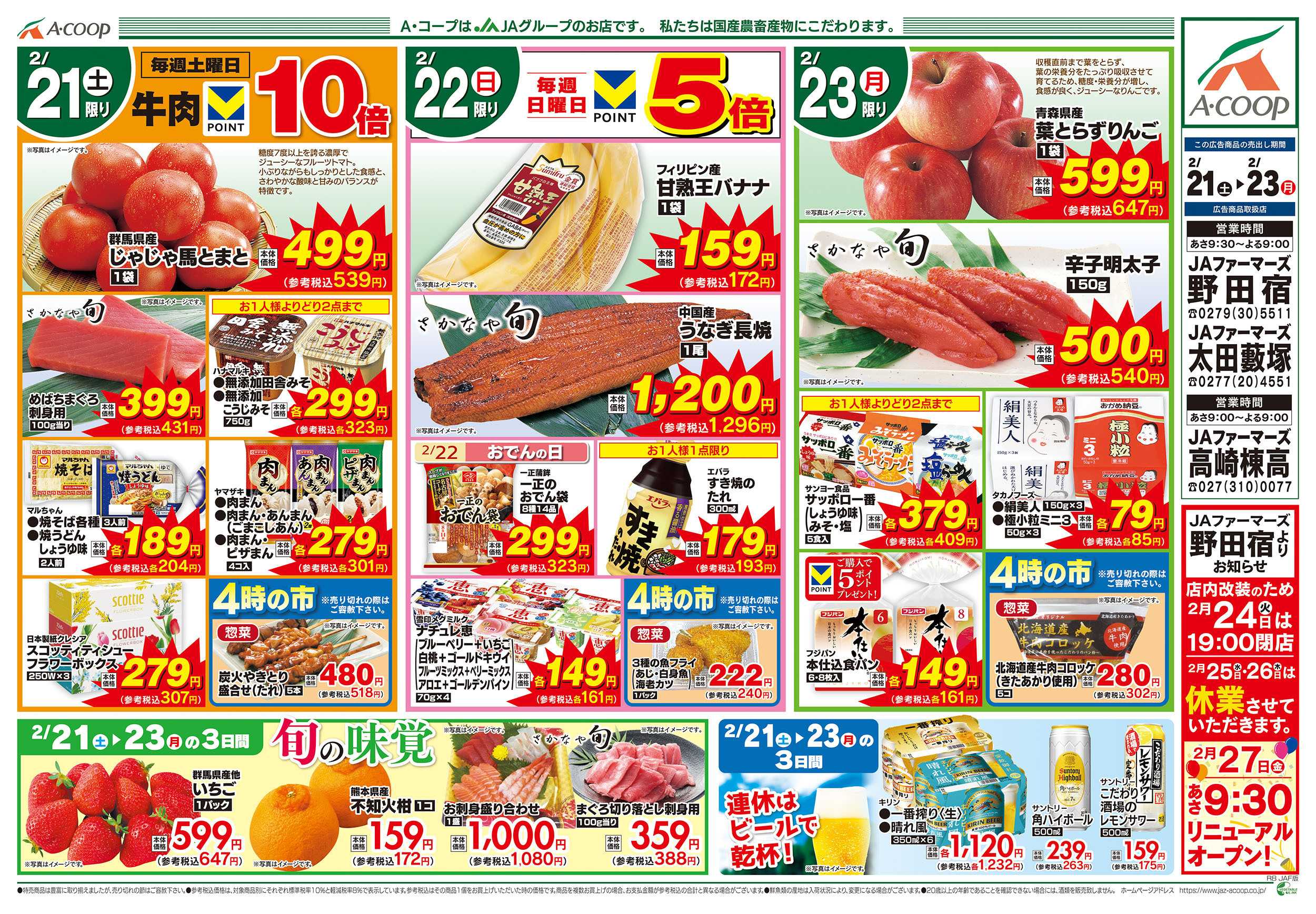 JAファーマーズ 