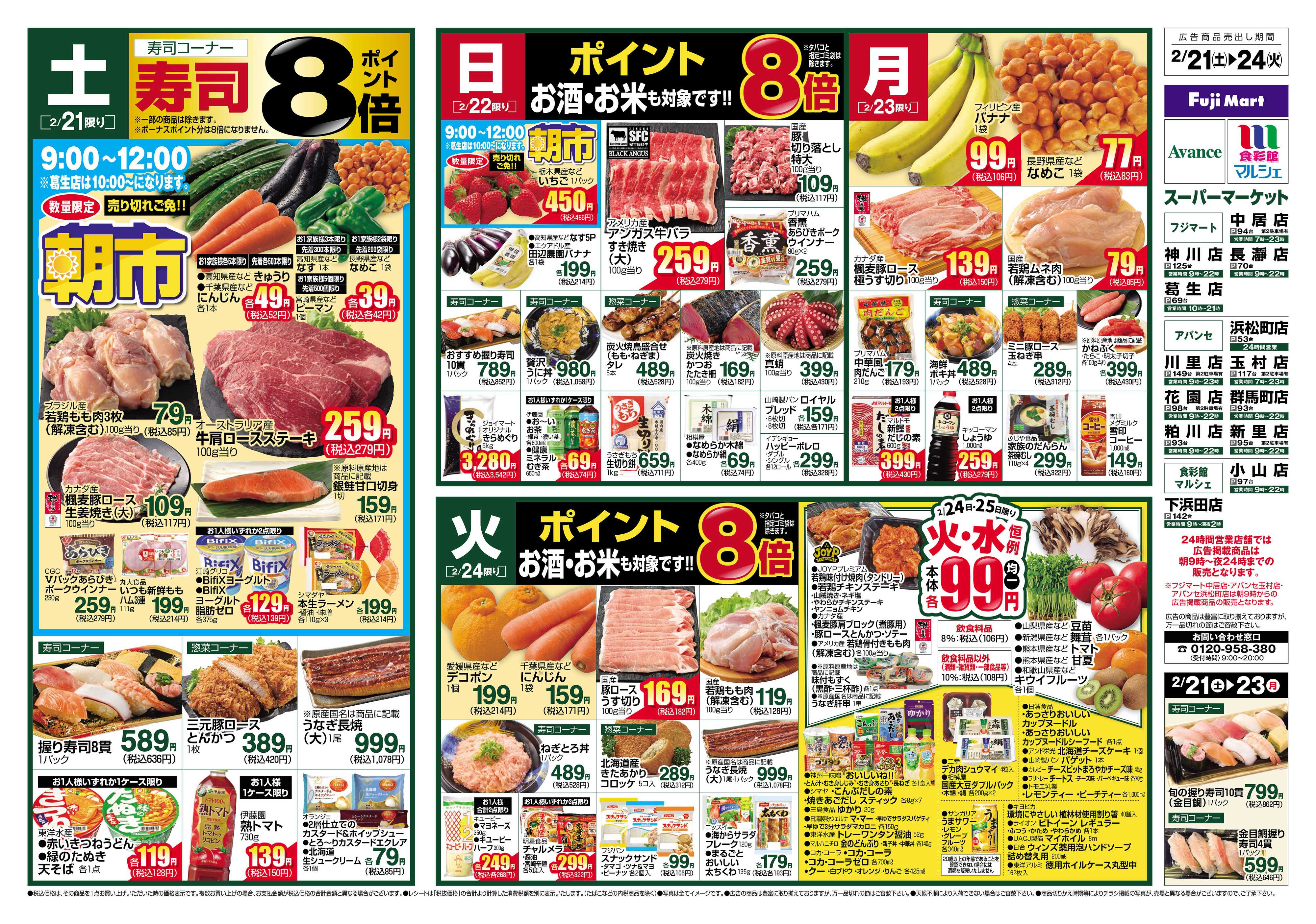 アバンセ 2/21～2/24