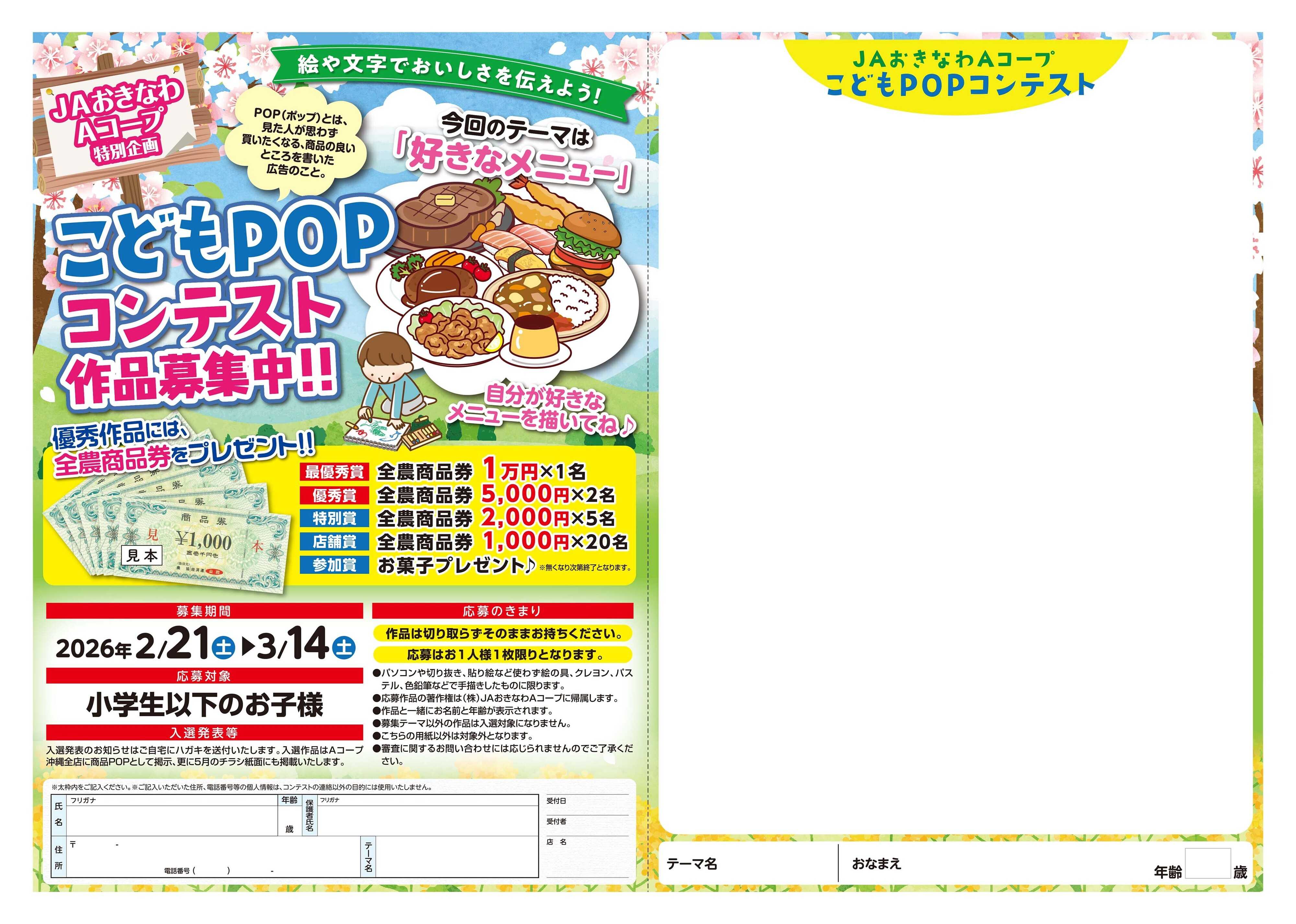 Aコープ 26AC0221-0223北海道フェアB4