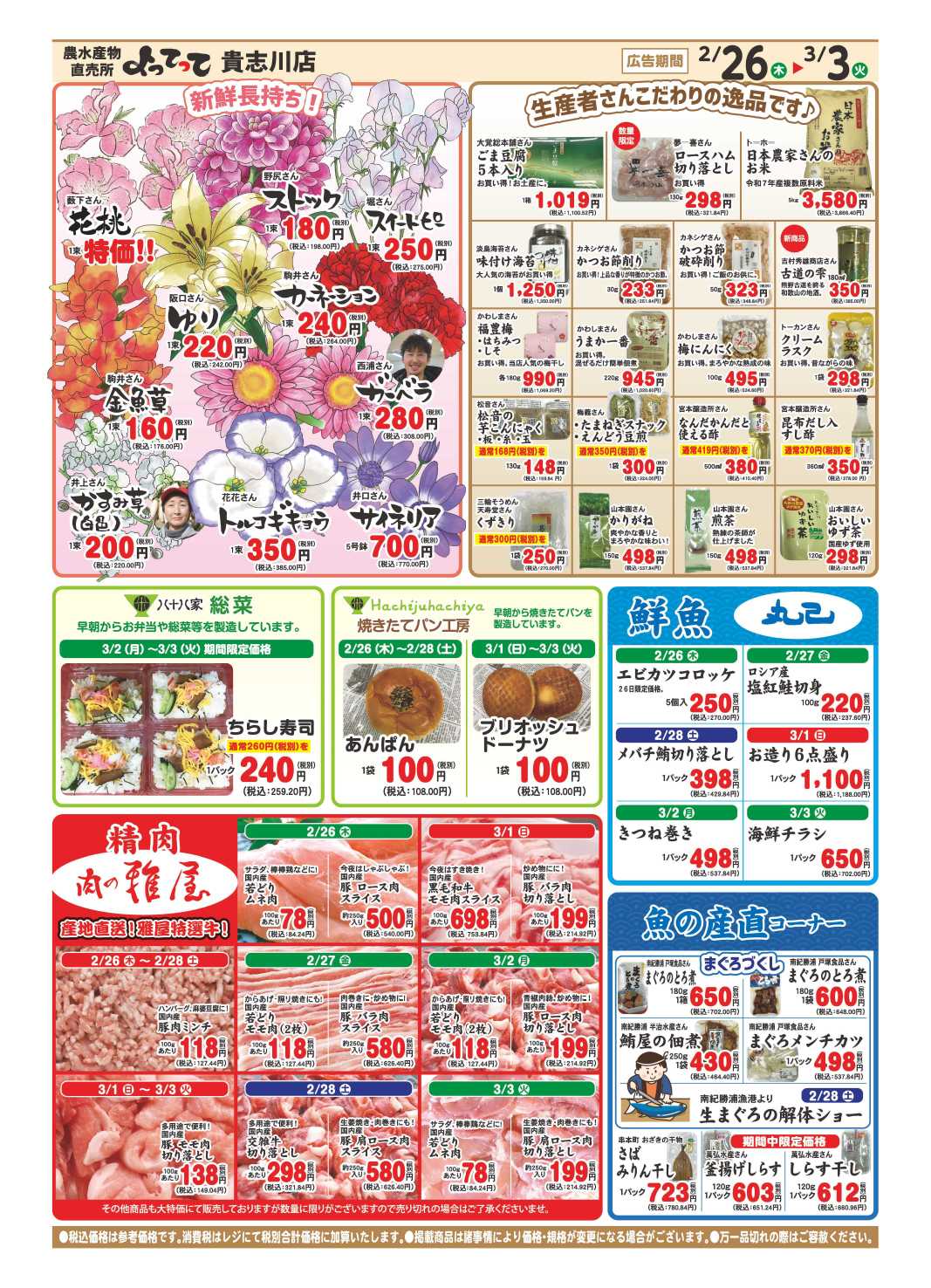 産直市場よってって 16周年感謝祭