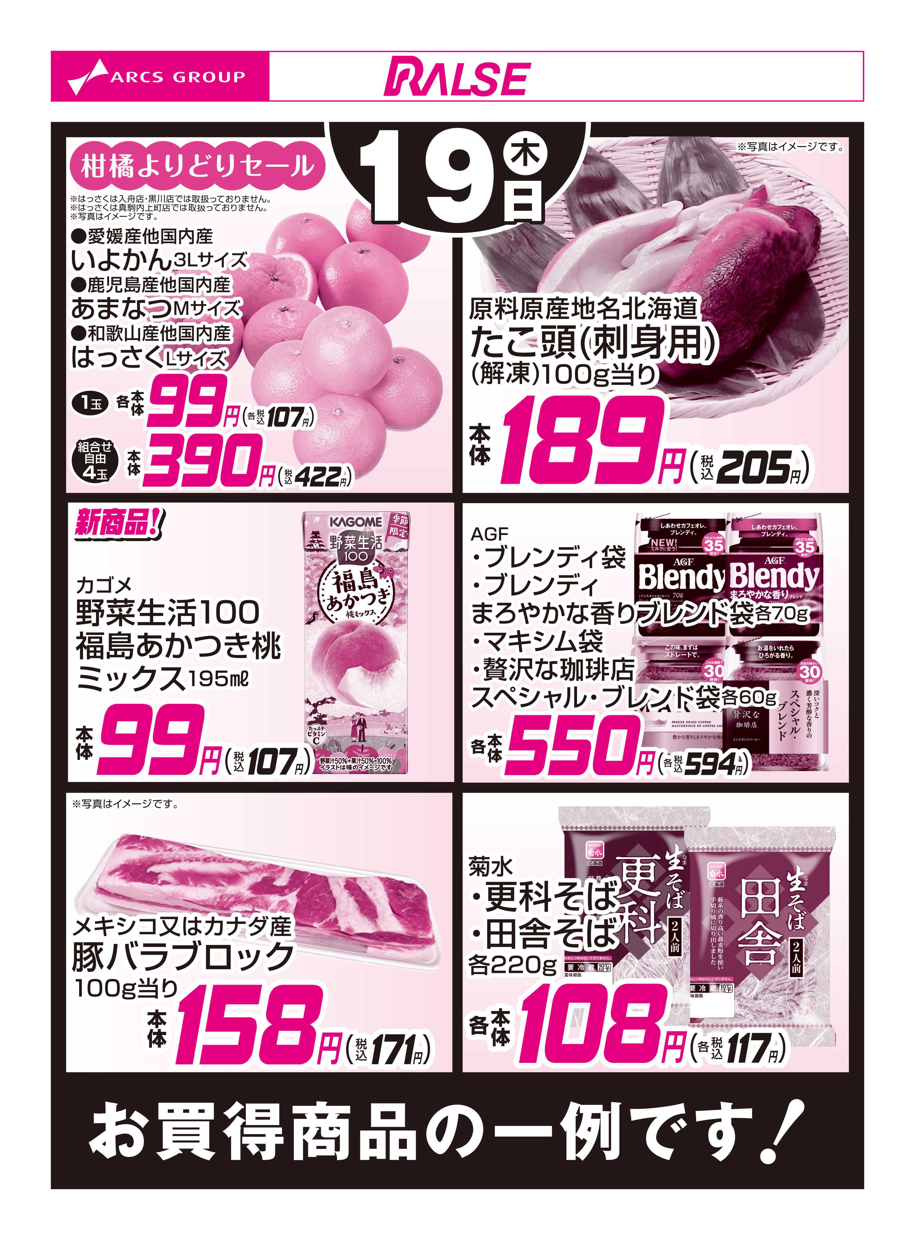 フレッティ 2/19お買得品