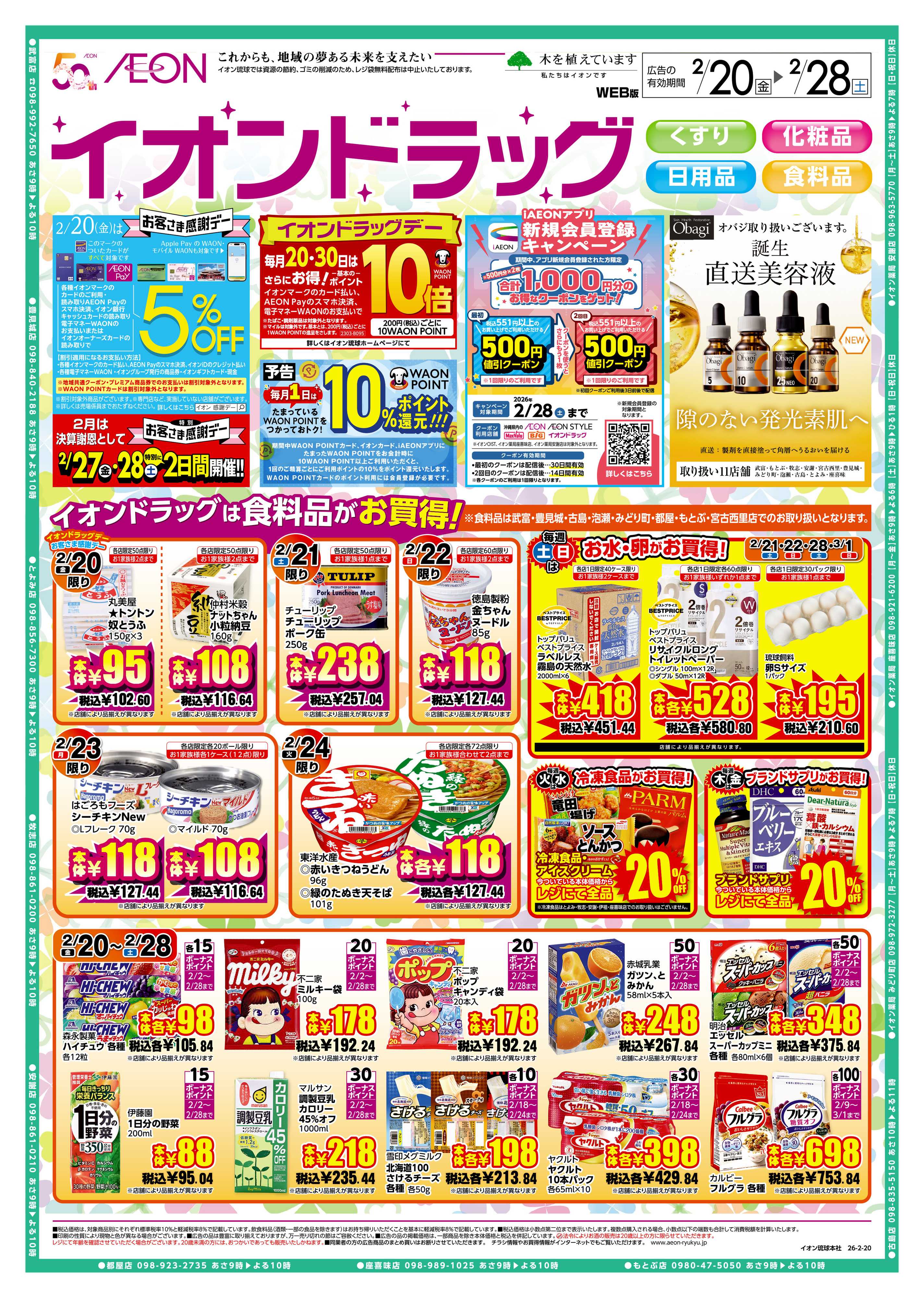 イオンドラッグ イオンドラッグ