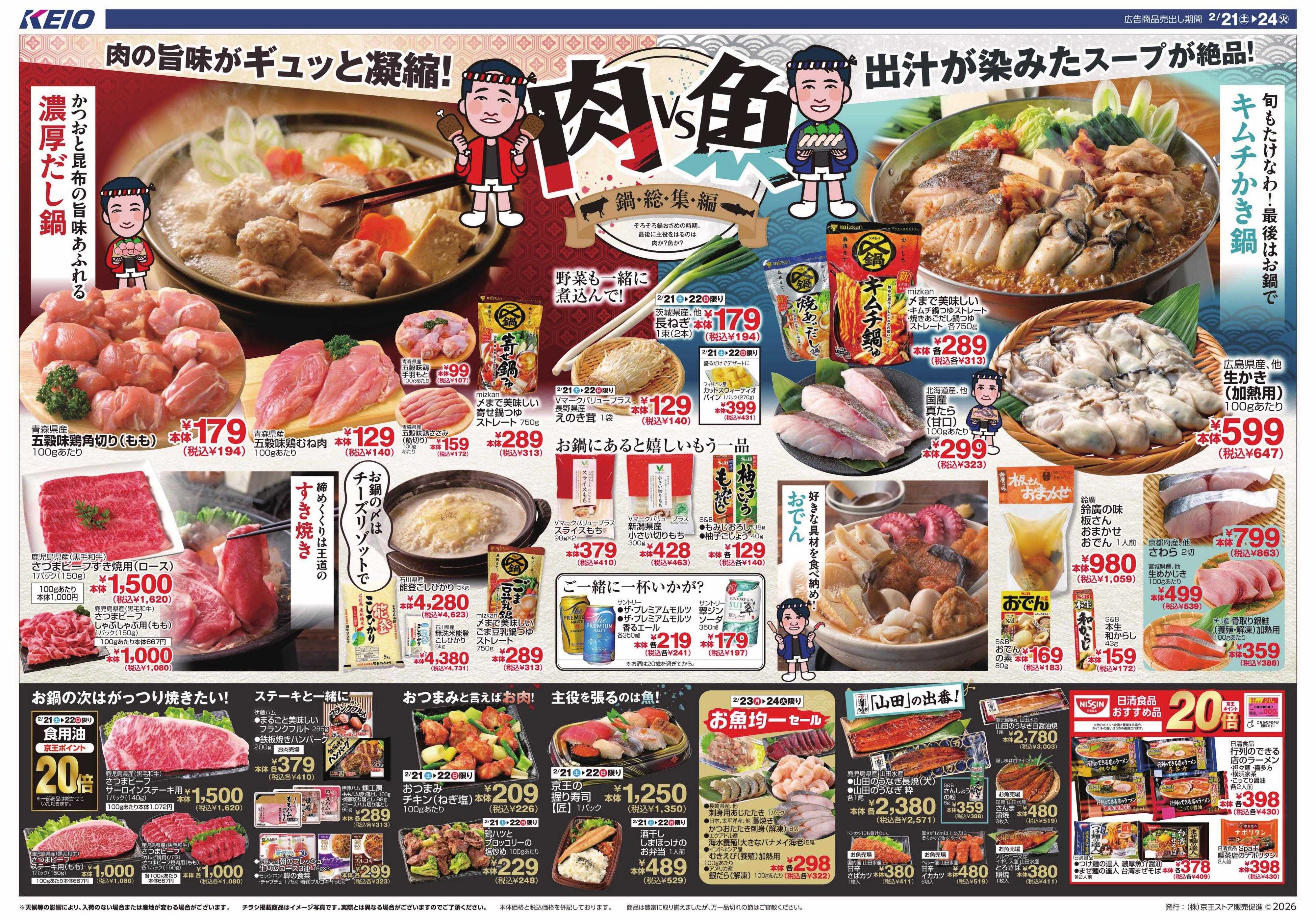 キッチンコート 2/21(土)～24(火)：肉VS魚