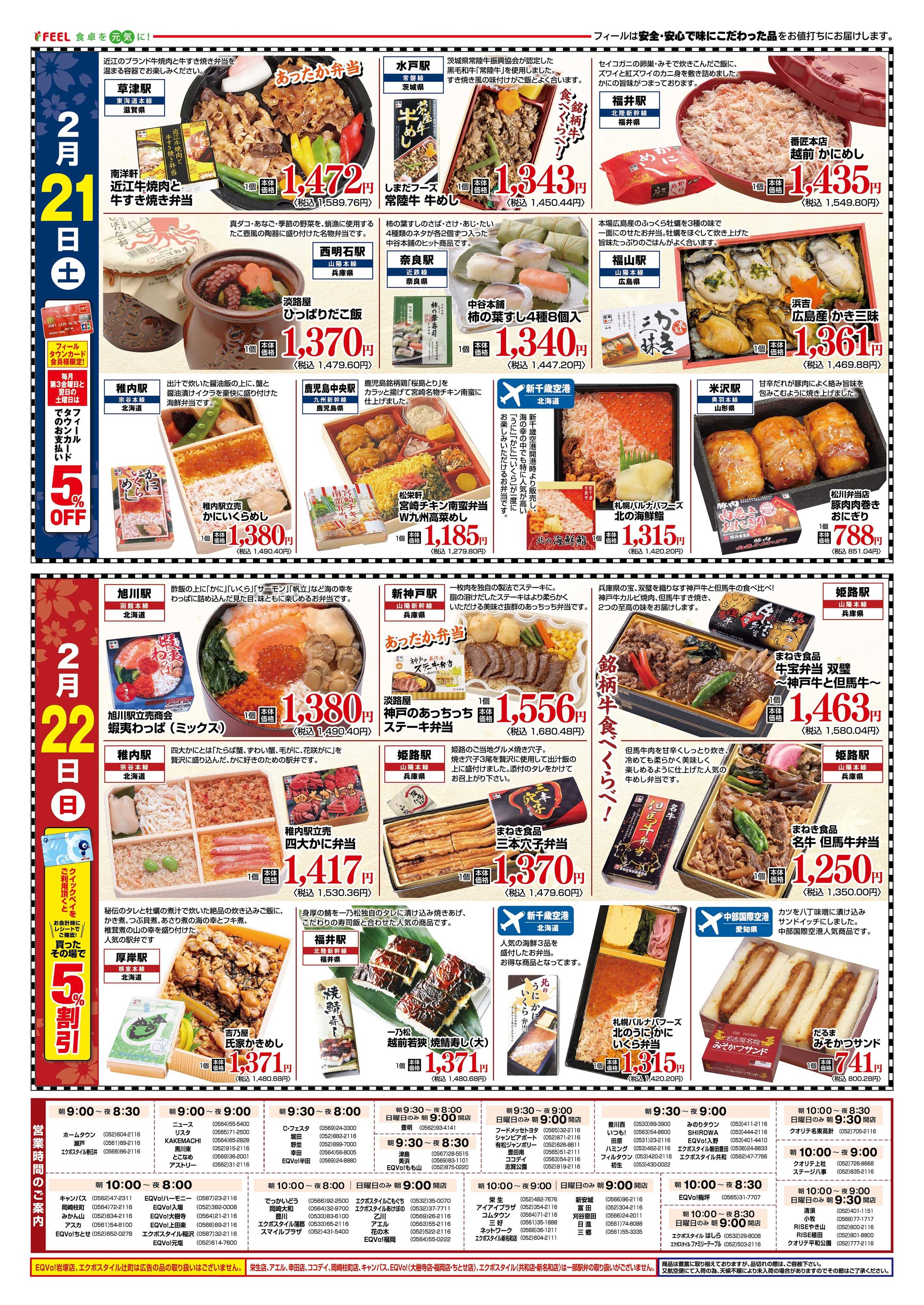 フィール 春を先取り新作駅弁まつり