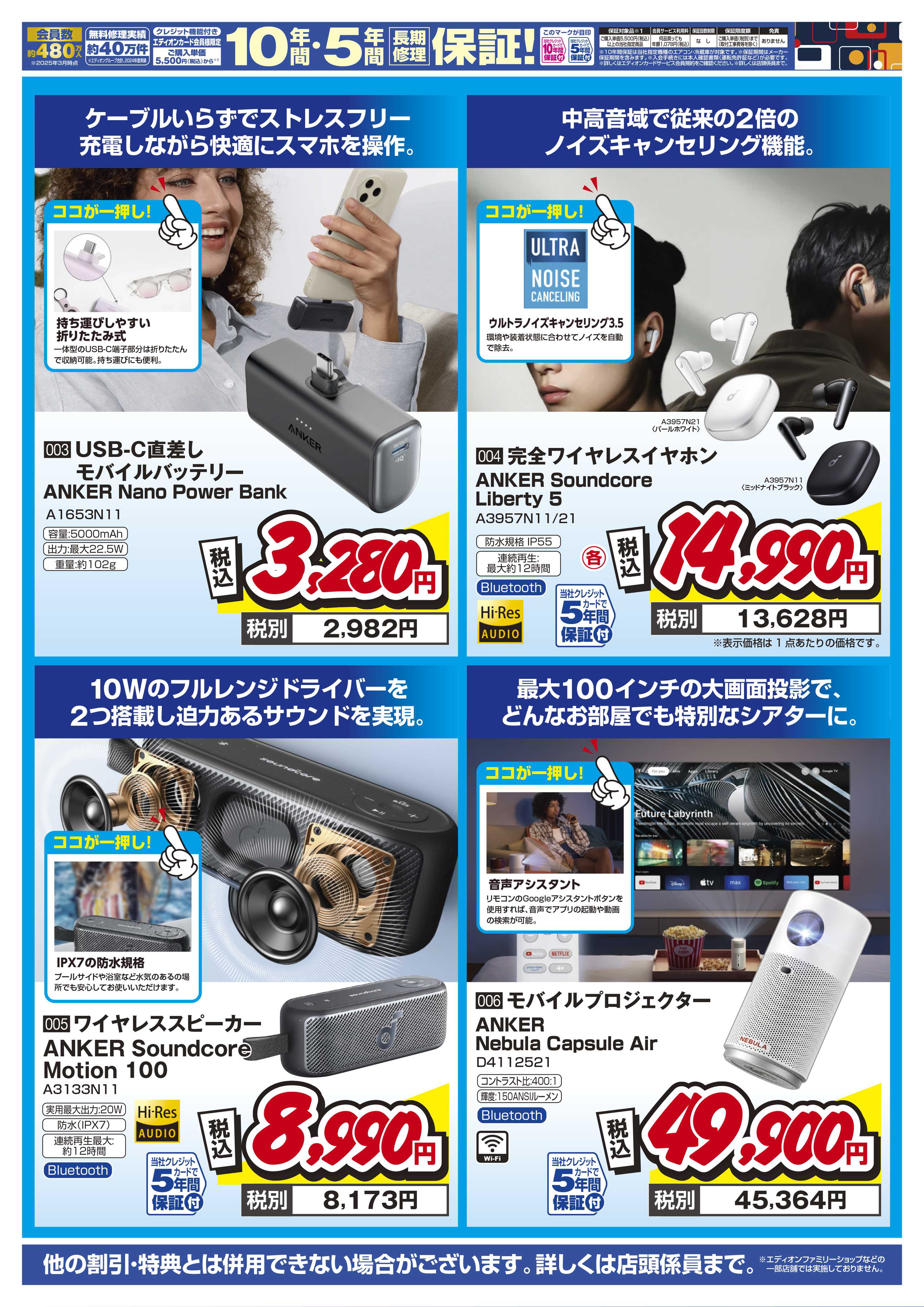 EDION ANKERフェア まとめ買いがお得！