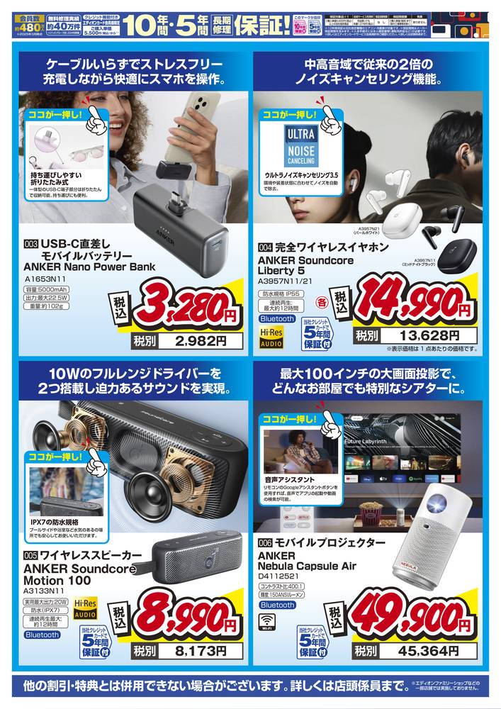 EDION 桑名店の最新チラシ・セール情報 | クラシルチラシ