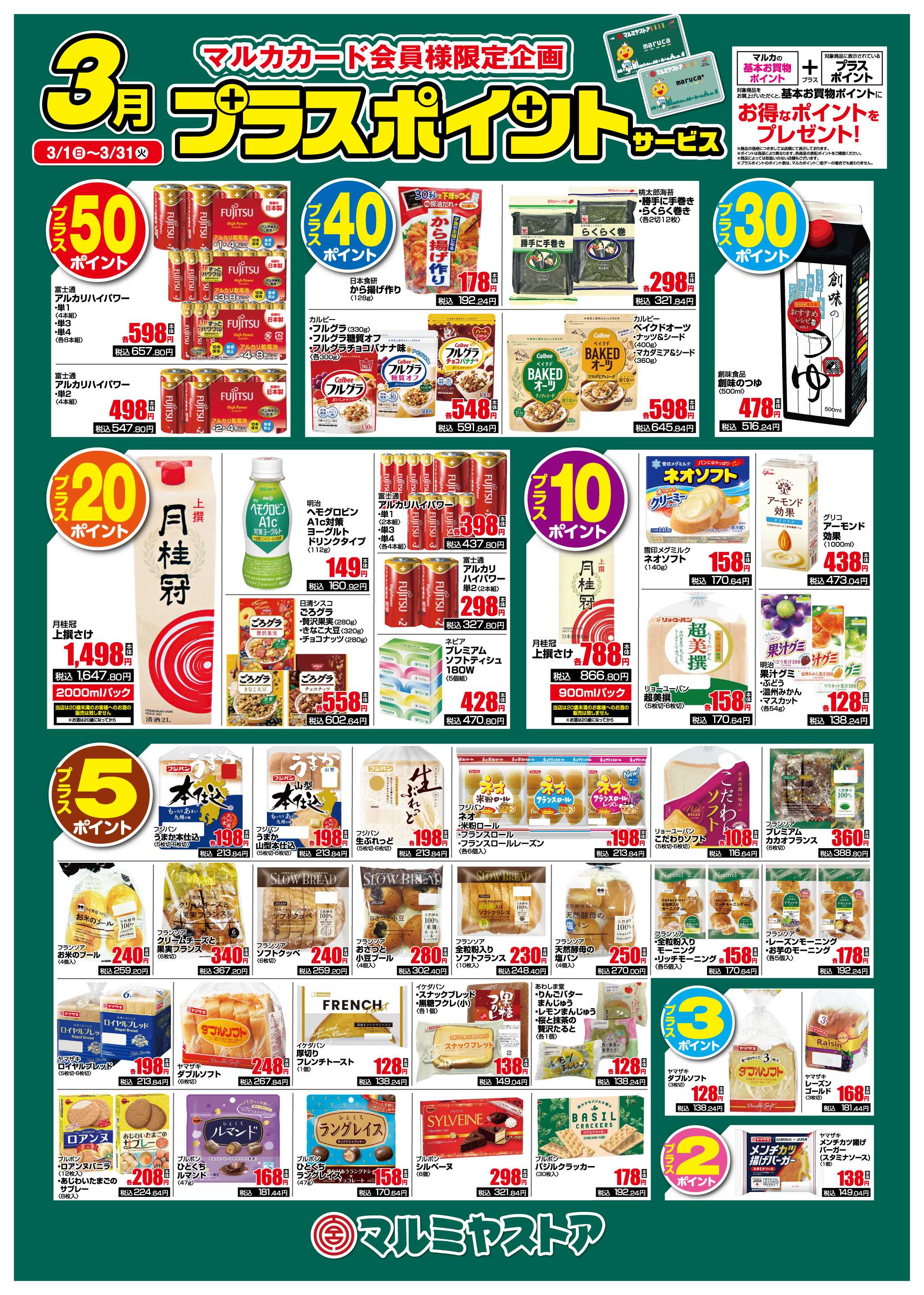 マルミヤストア M_26_0301_31_月間ポスターB2