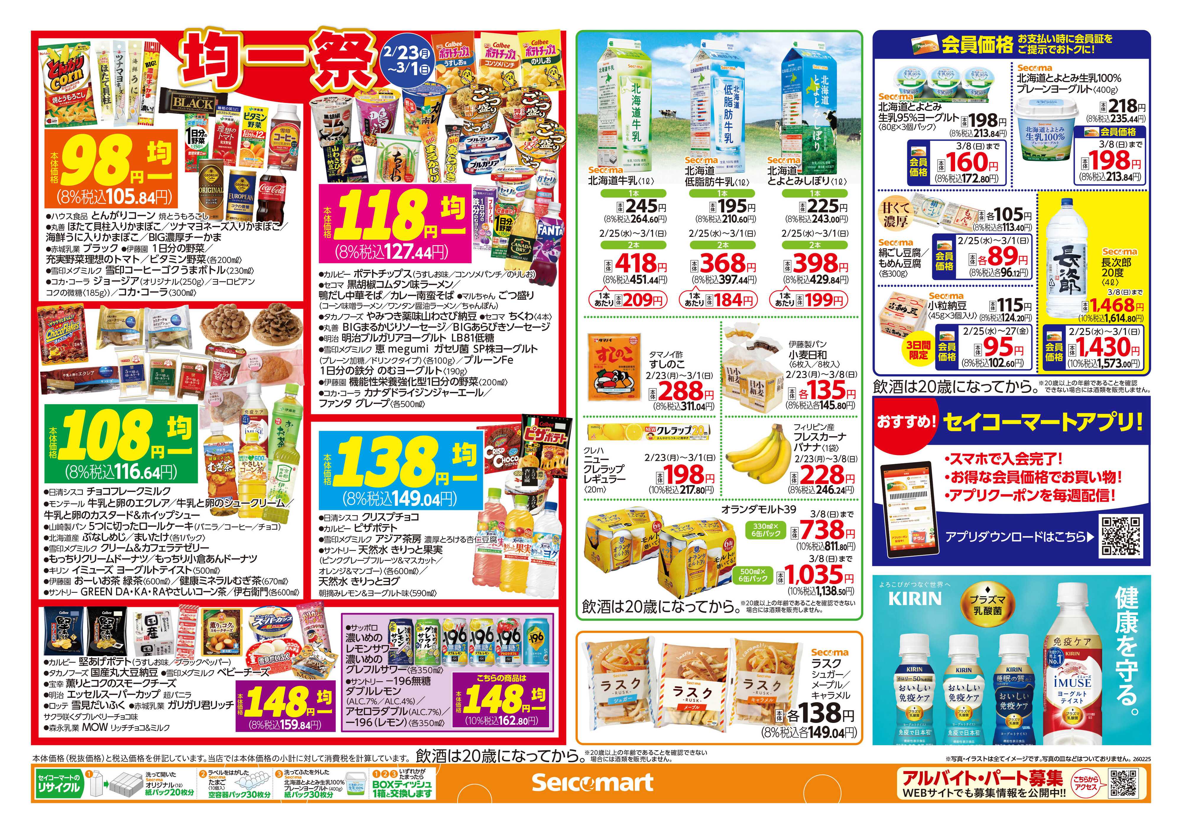 セイコーマート HOT！な商品いろいろ！関東チラシ