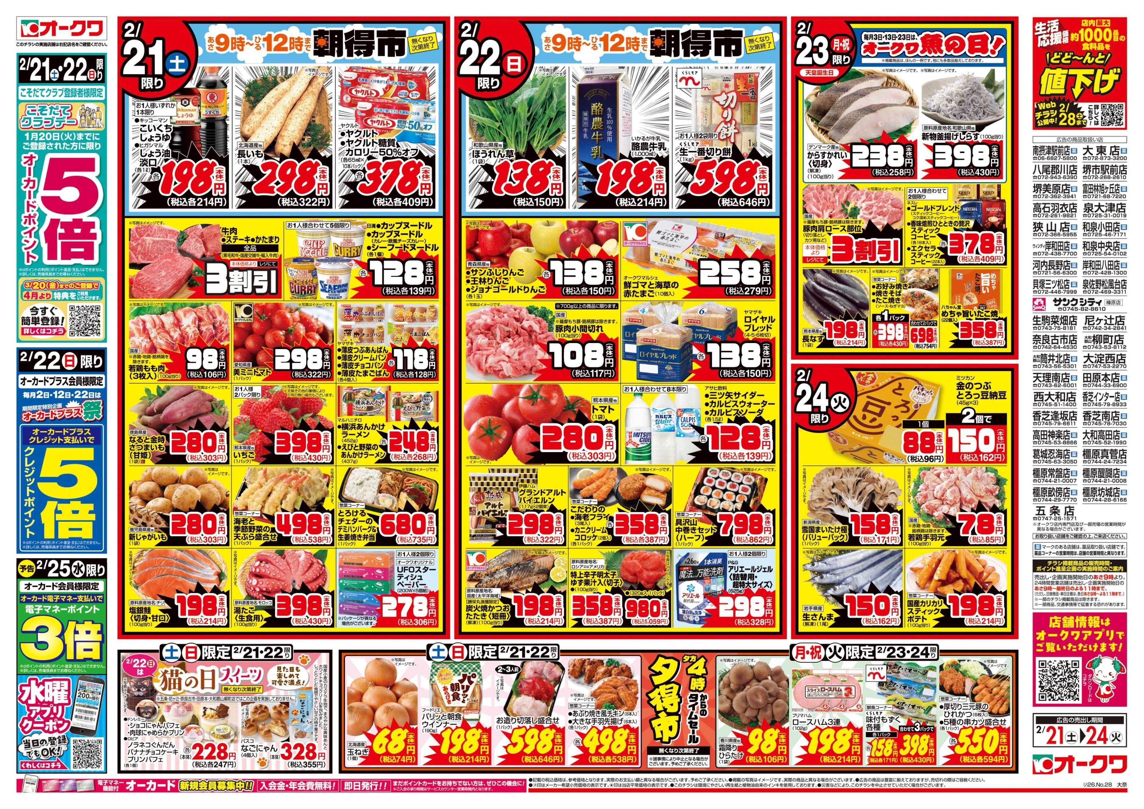 オークワ お買得商品いろいろ