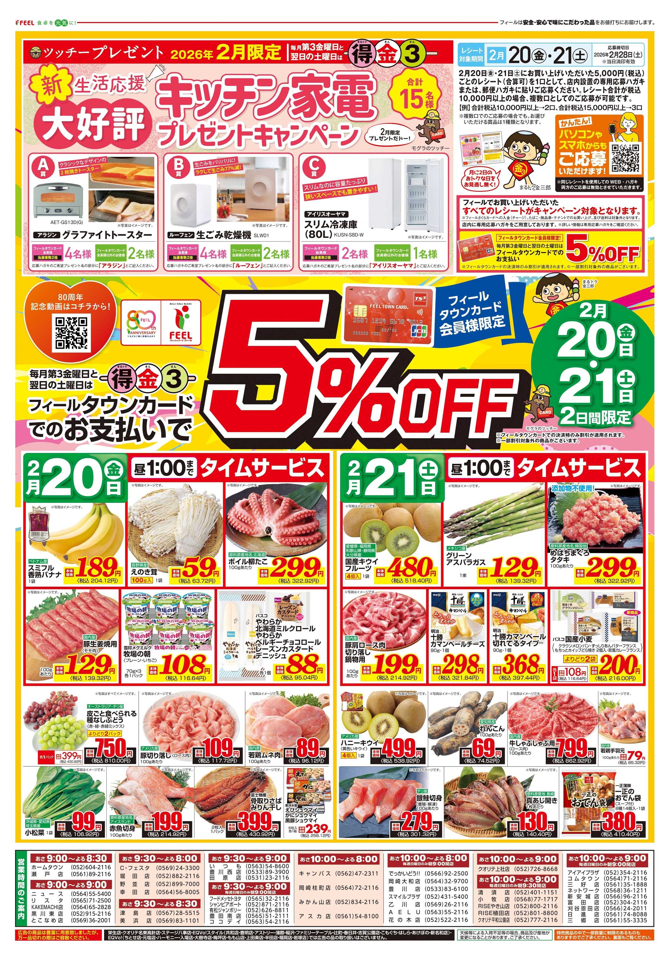 フィール まる得金3+エキサイトプライス