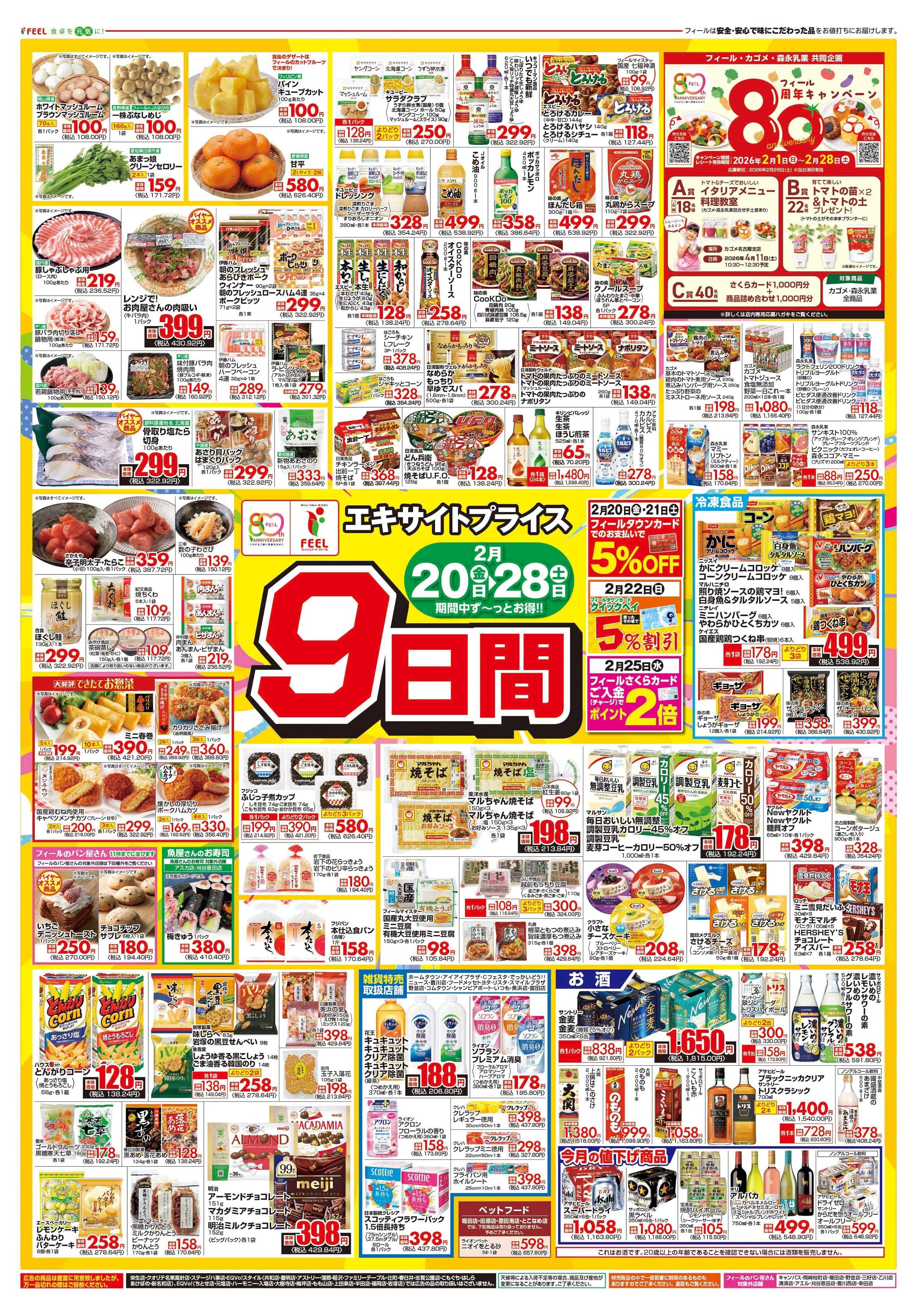 フィール まる得金3+エキサイトプライス