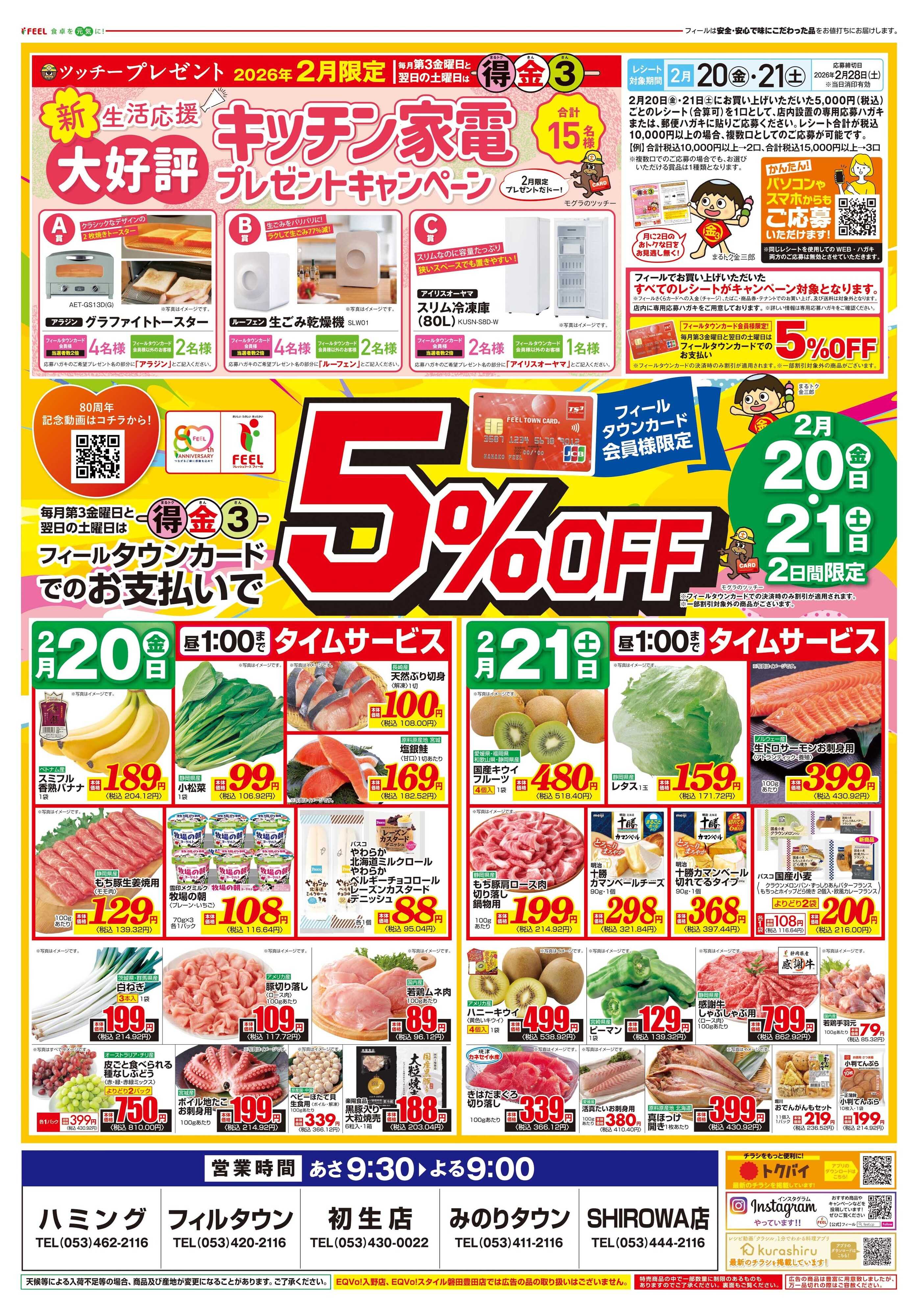 フィール まる得金3+エキサイトプライス