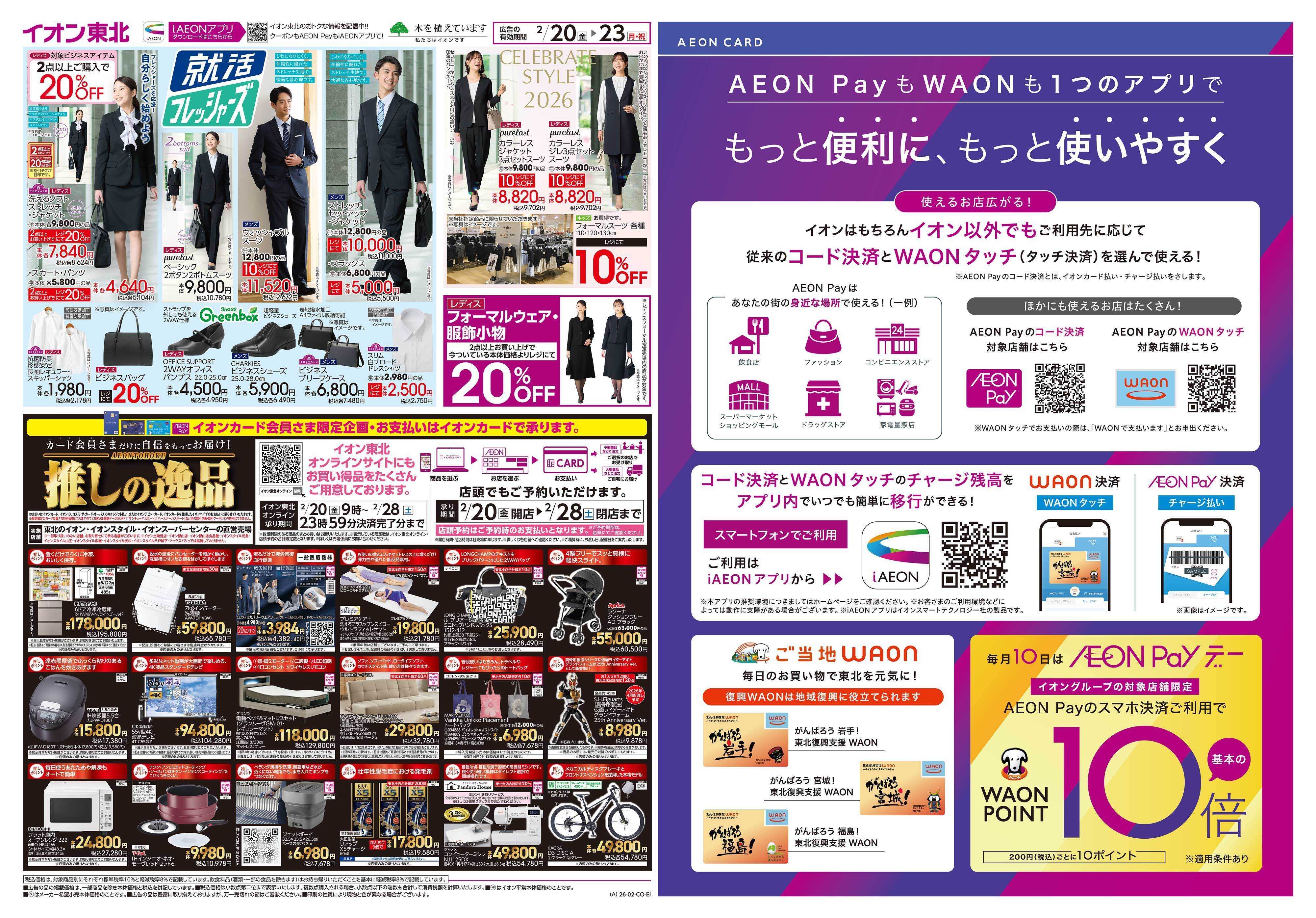 イオン 鹿児島うまいもんフェア