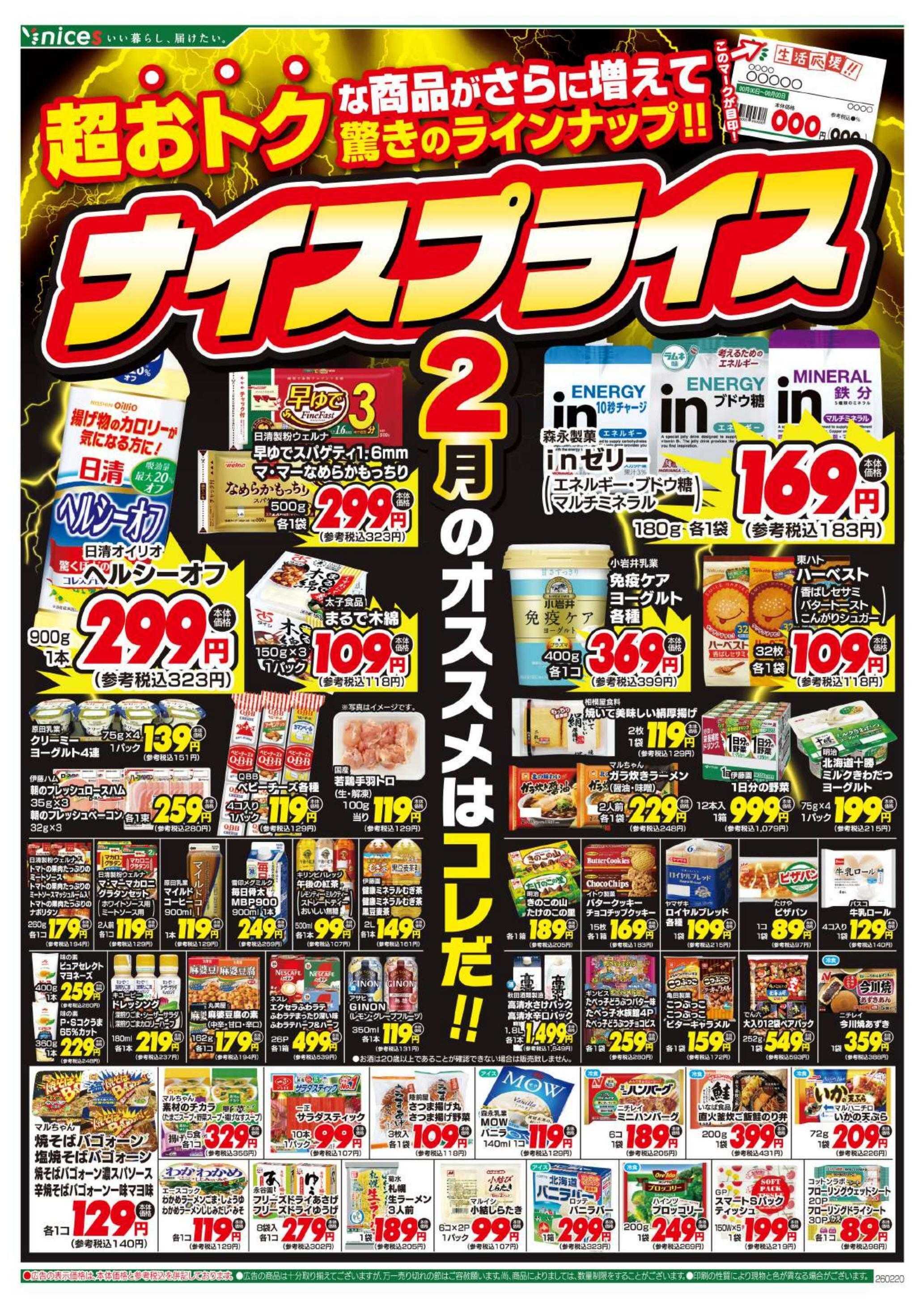 ナイス 2月20日号