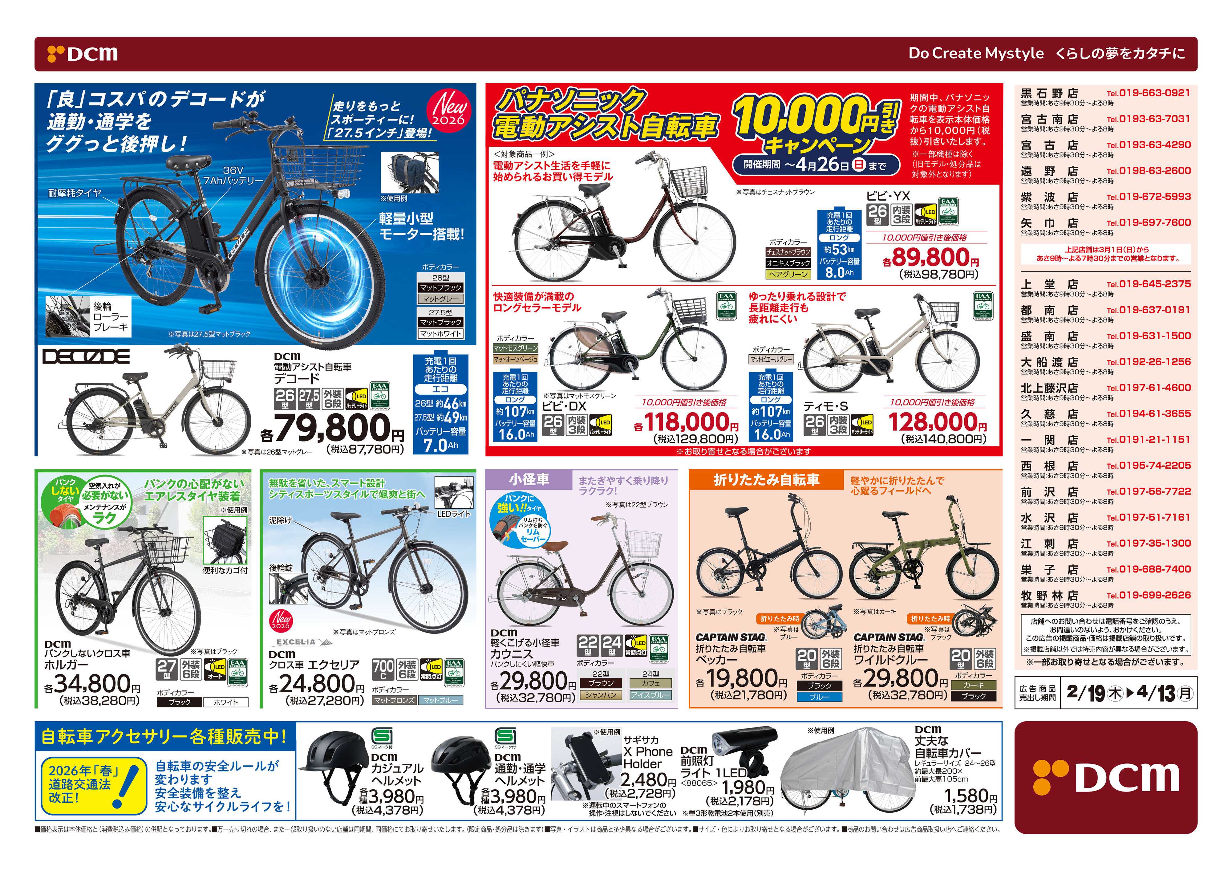 DCM 春のサイクルフェア