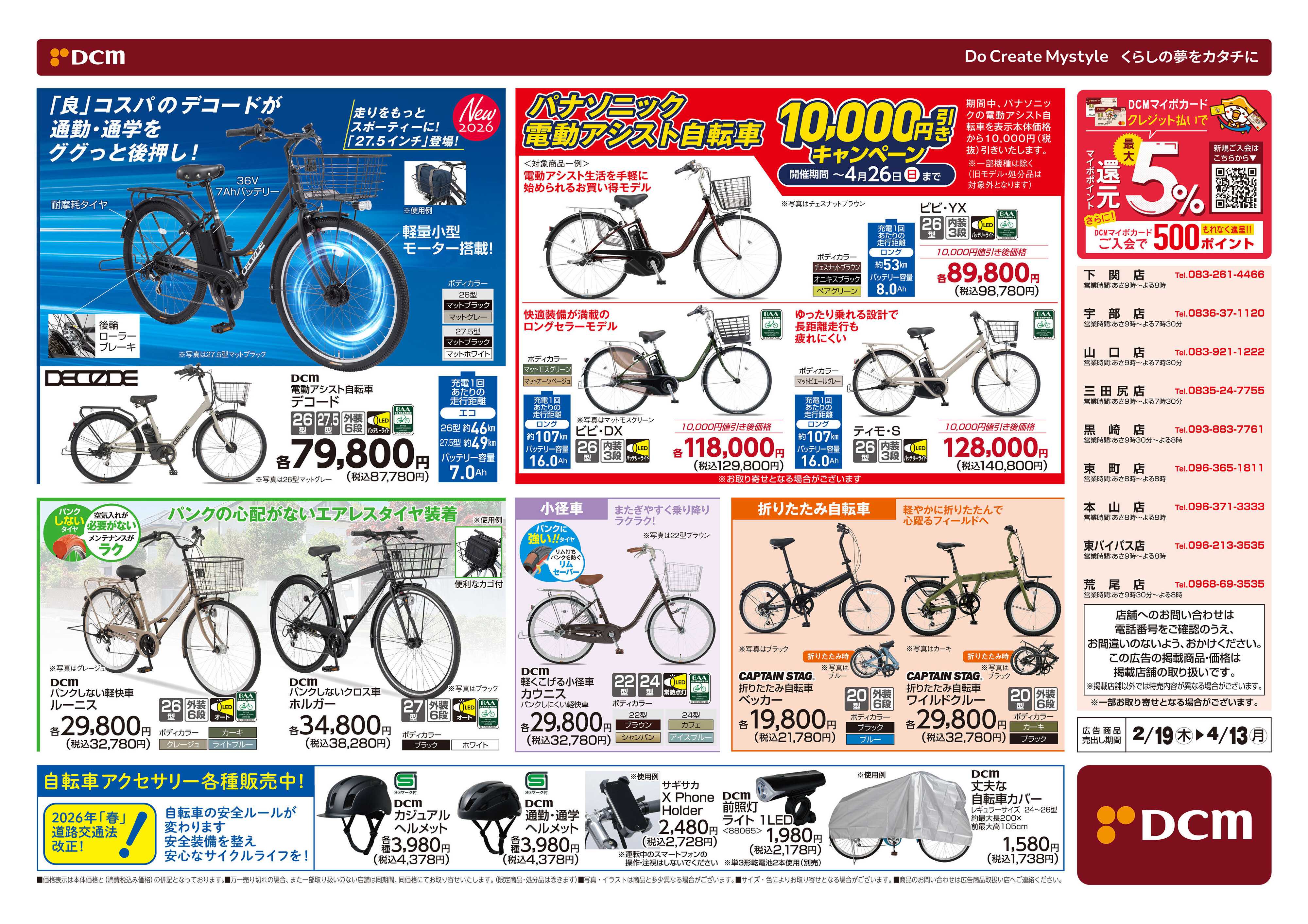 DCM 春のサイクルフェア
