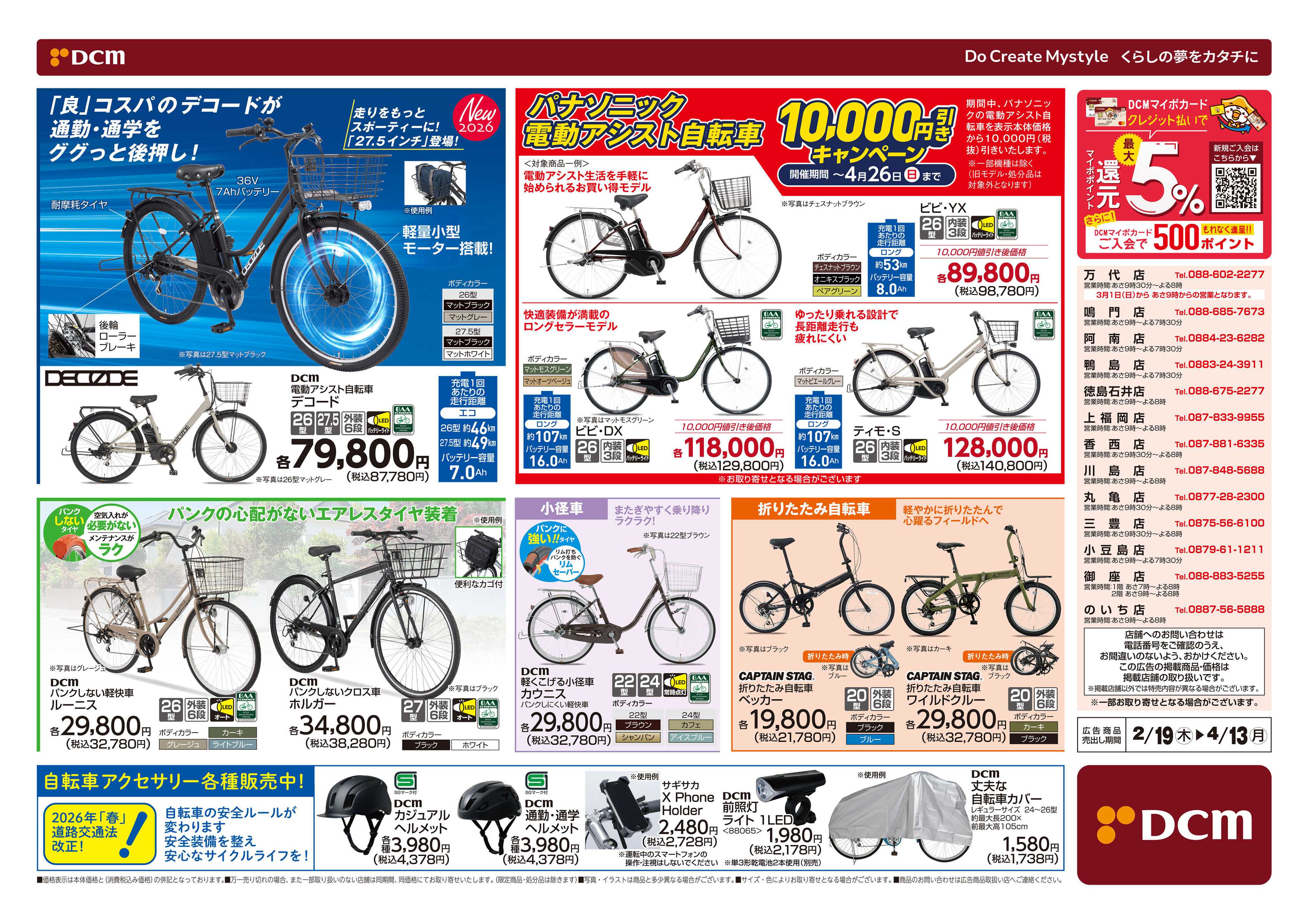 DCM 春のサイクルフェア