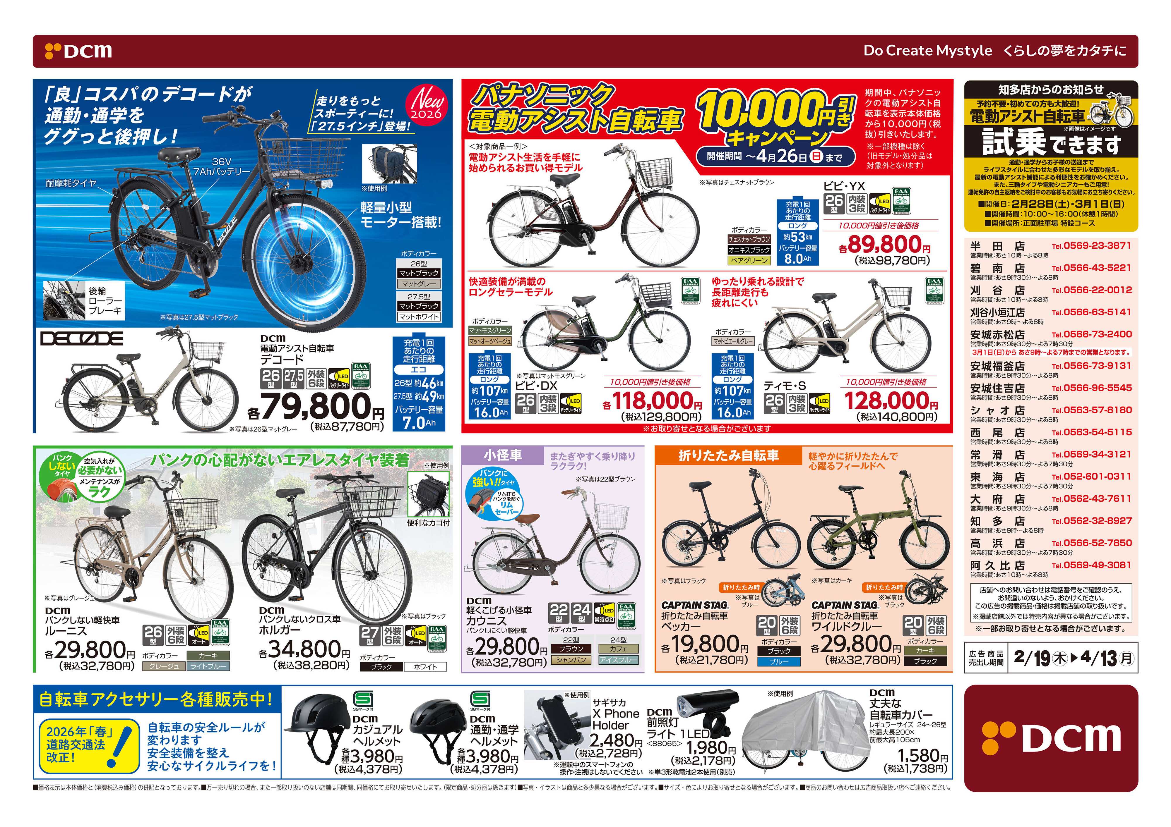 DCM 春のサイクルフェア