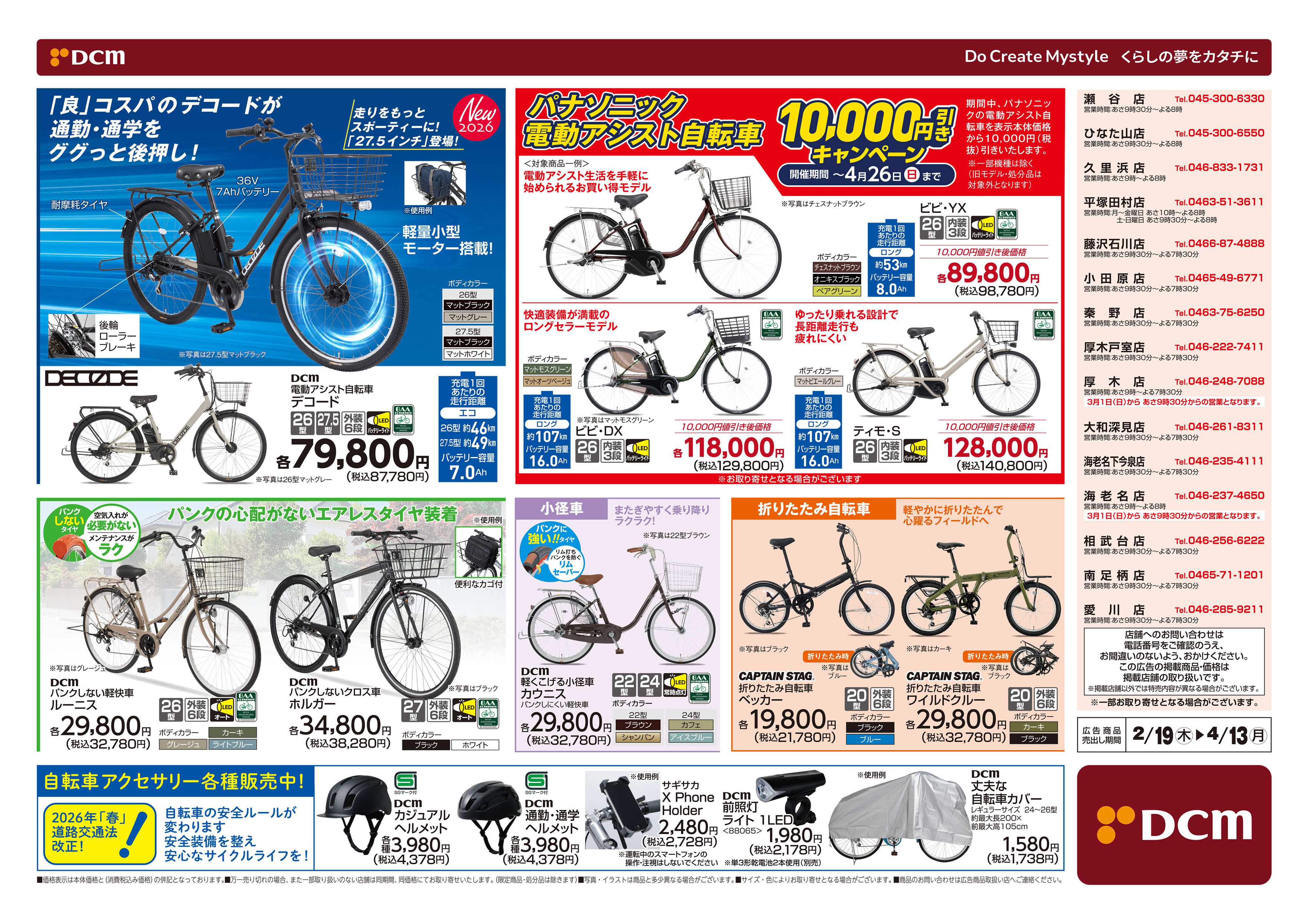 DCM 春のサイクルフェア