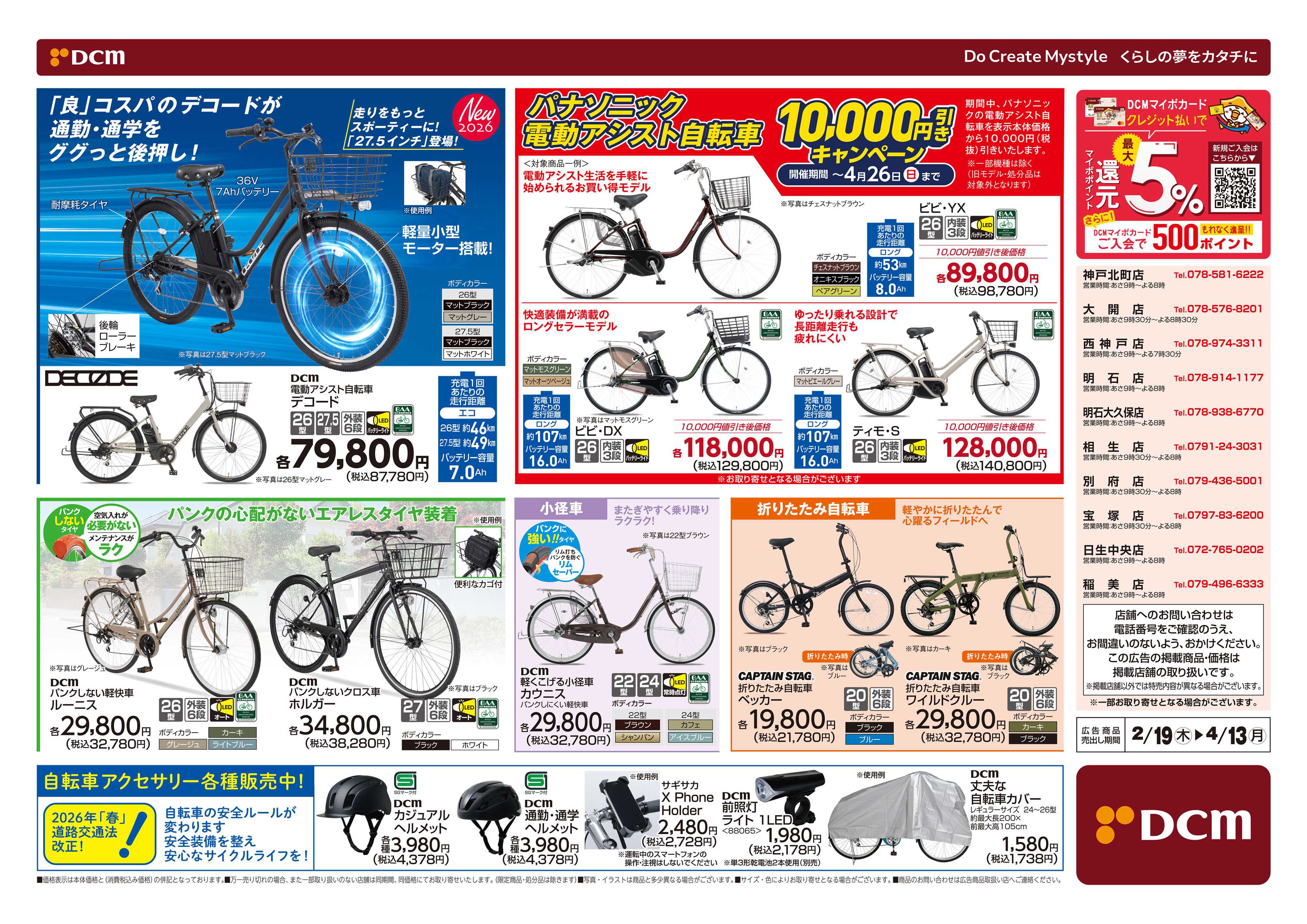DCM 春のサイクルフェア