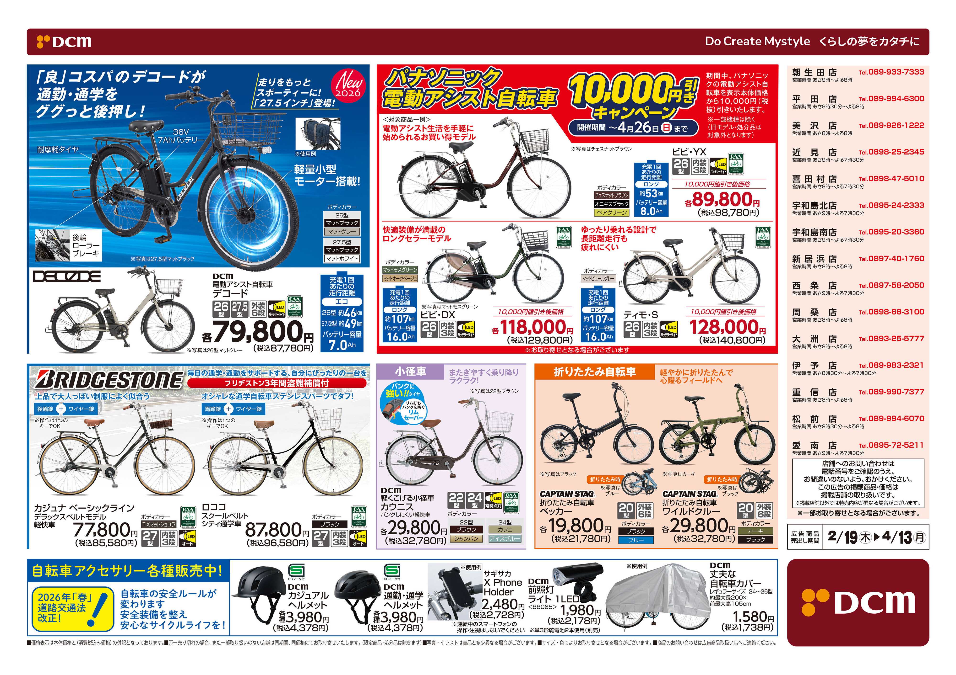 DCM 春のサイクルフェア