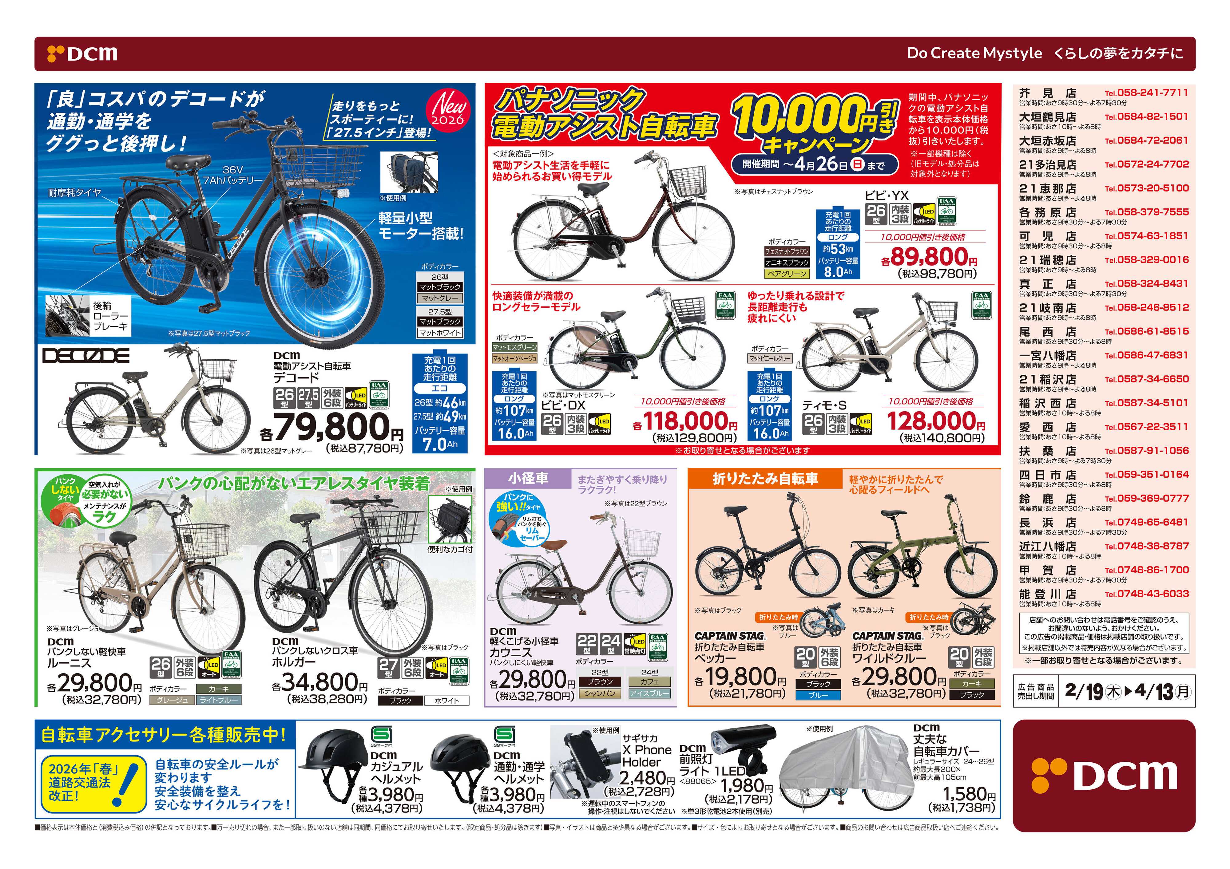 DCM 春のサイクルフェア