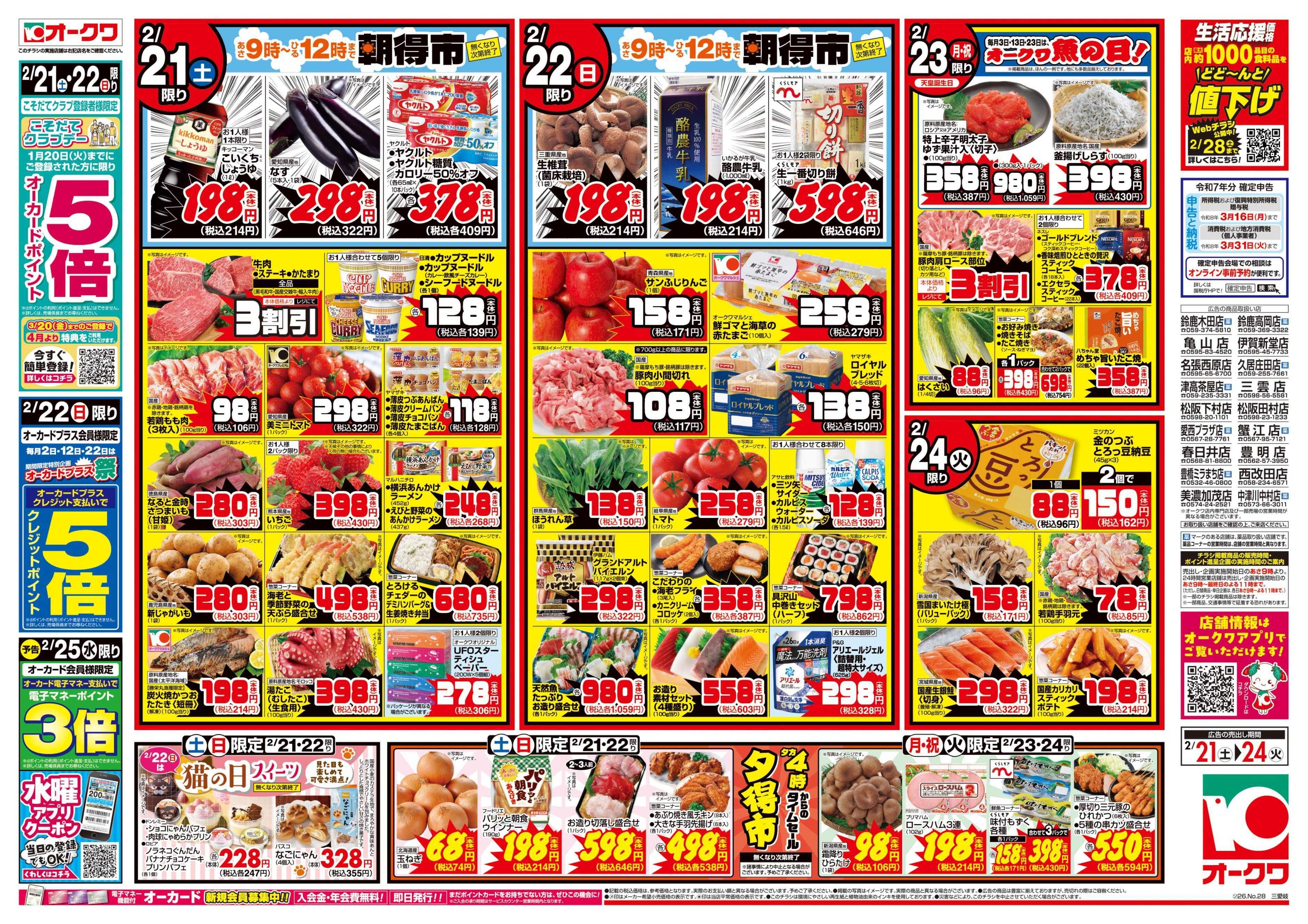 オークワ お買得商品いろいろ