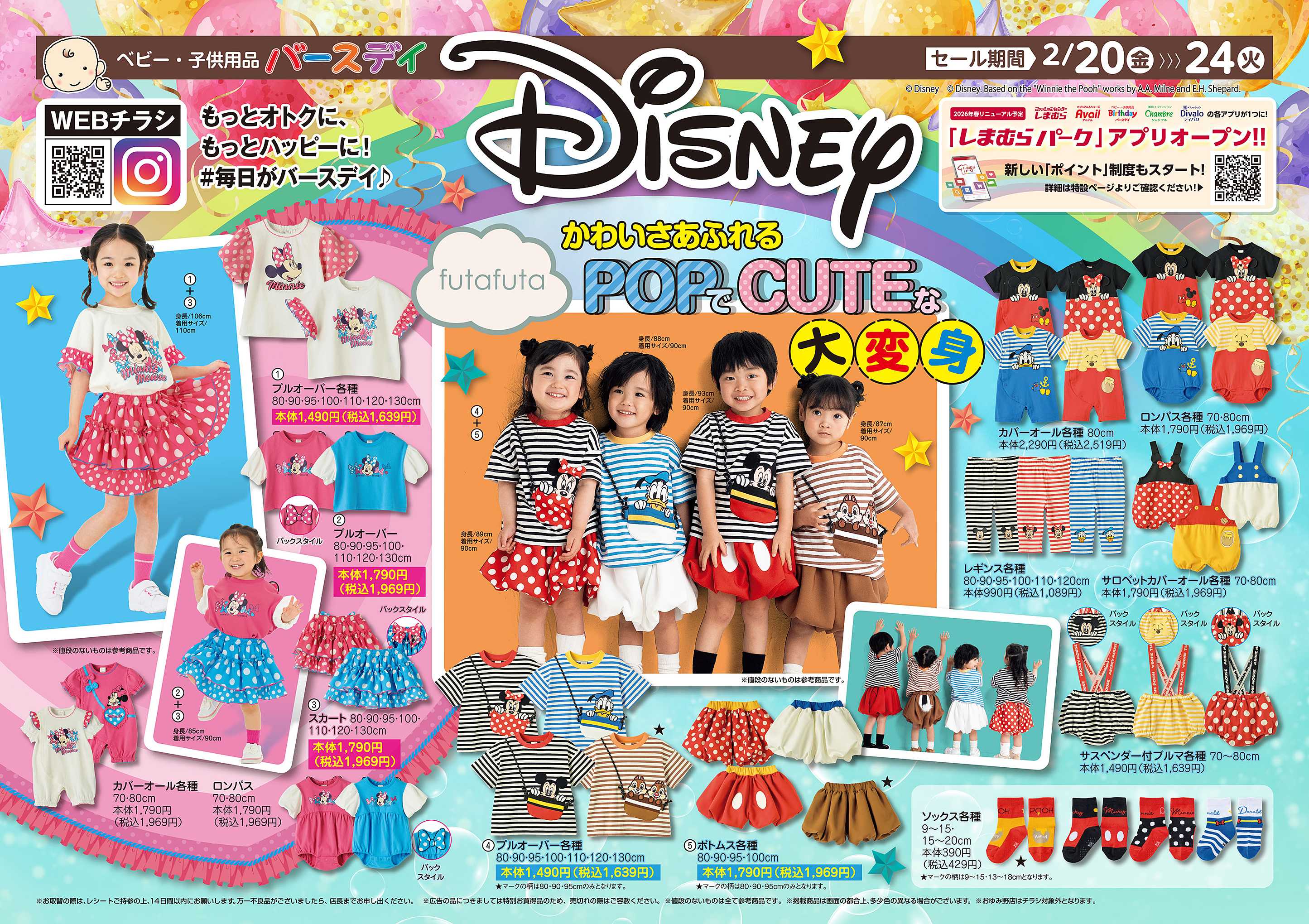 バースデイ かわいさあふれるPOPでCUTEなディズニーアイテムが登場♪