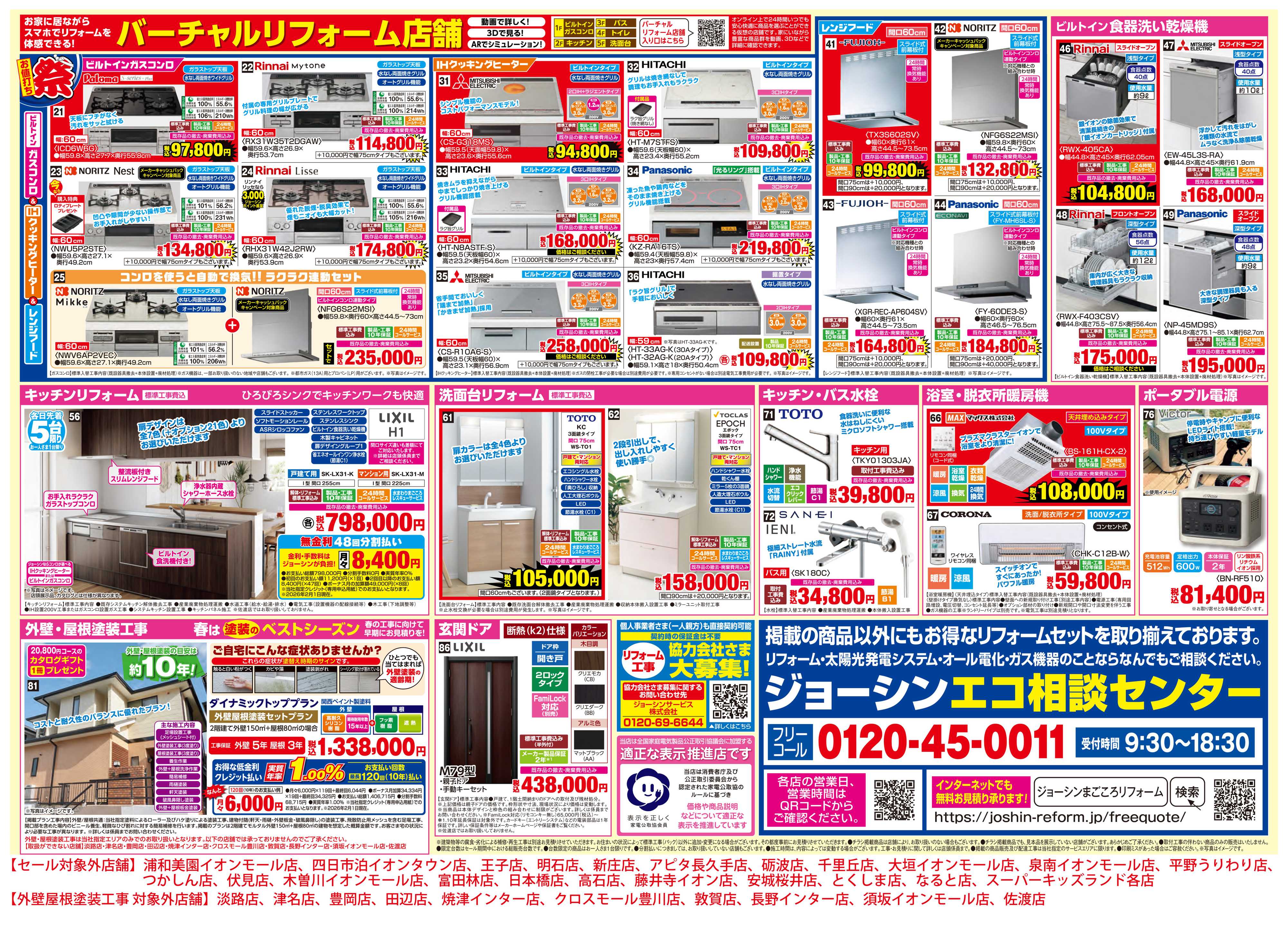 Joshin 対象のリフォームで補助金がもらえる
