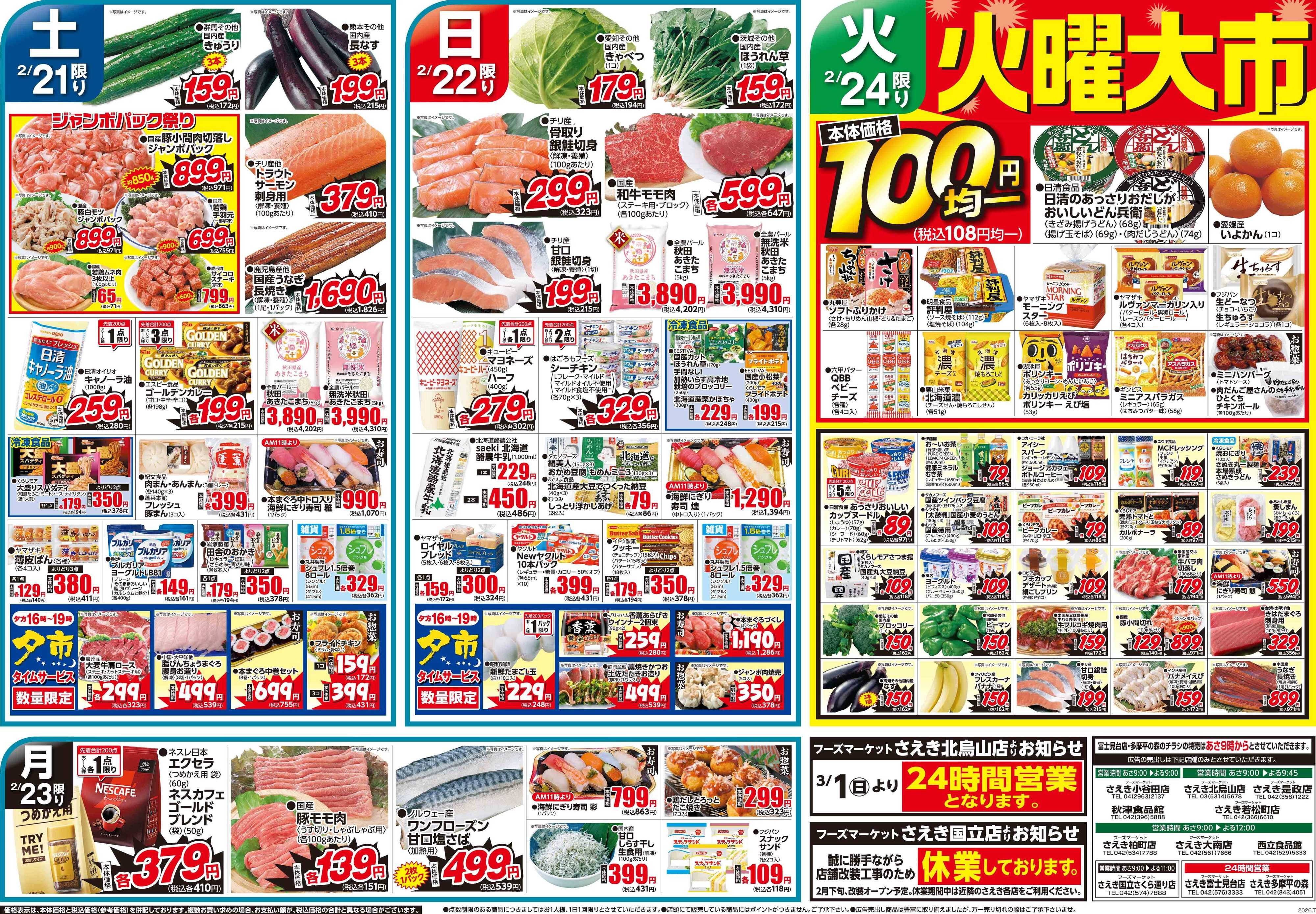 フーズマーケットさえき 0221号3連休はおうちでごちそう