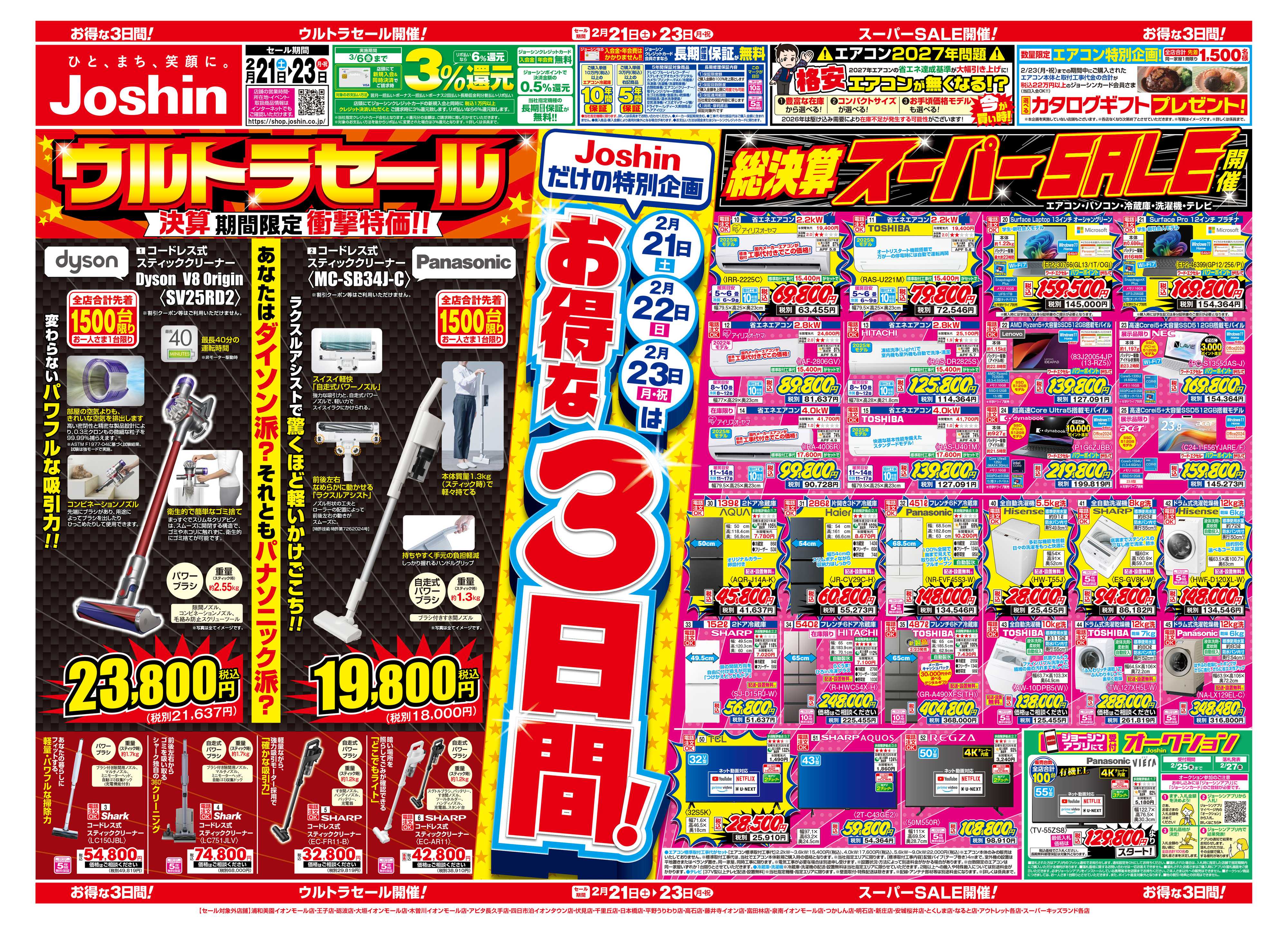 Joshin 最新のお買い得チラシ！Joshinお得な3日間！