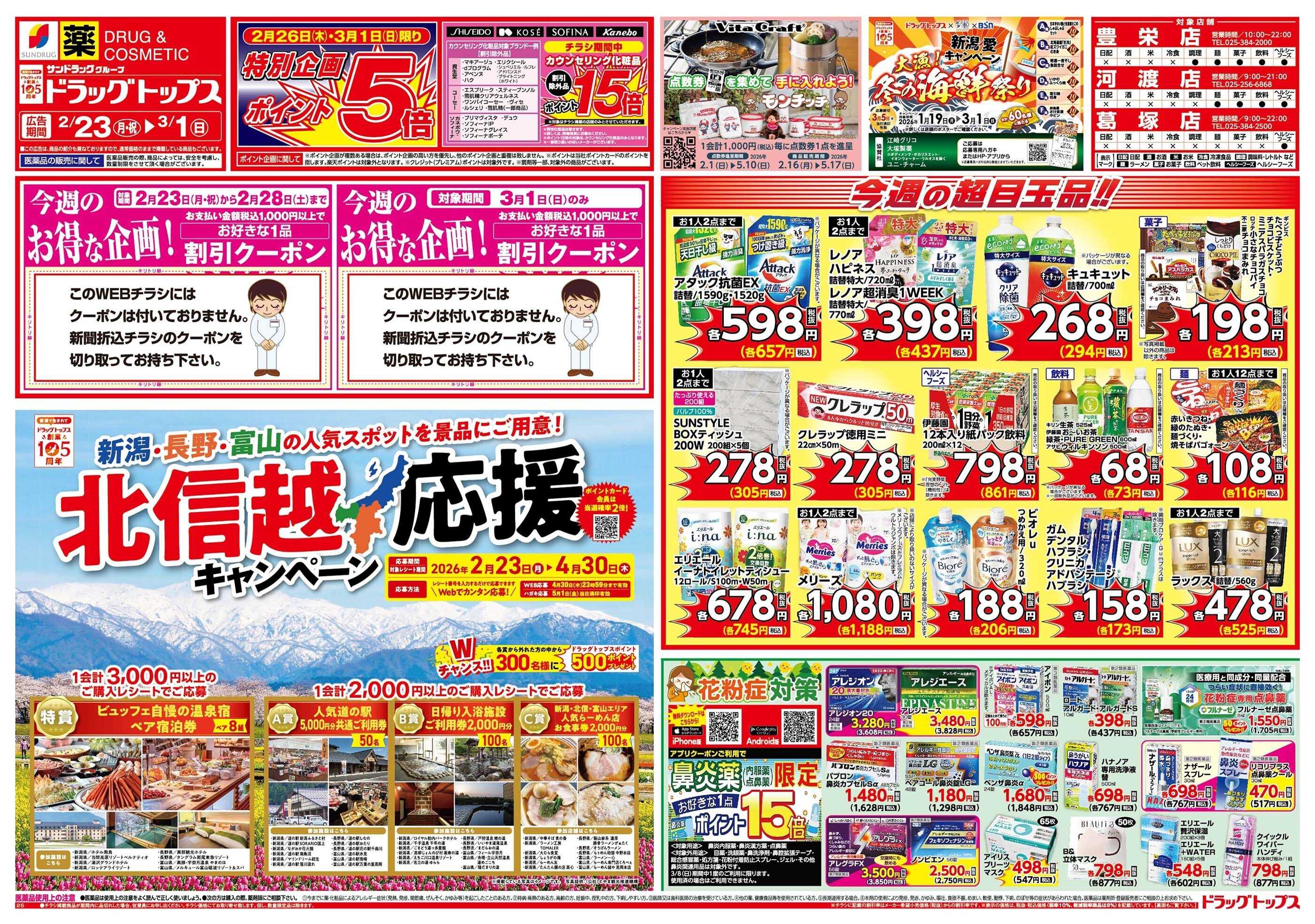 ドラッグトップス 