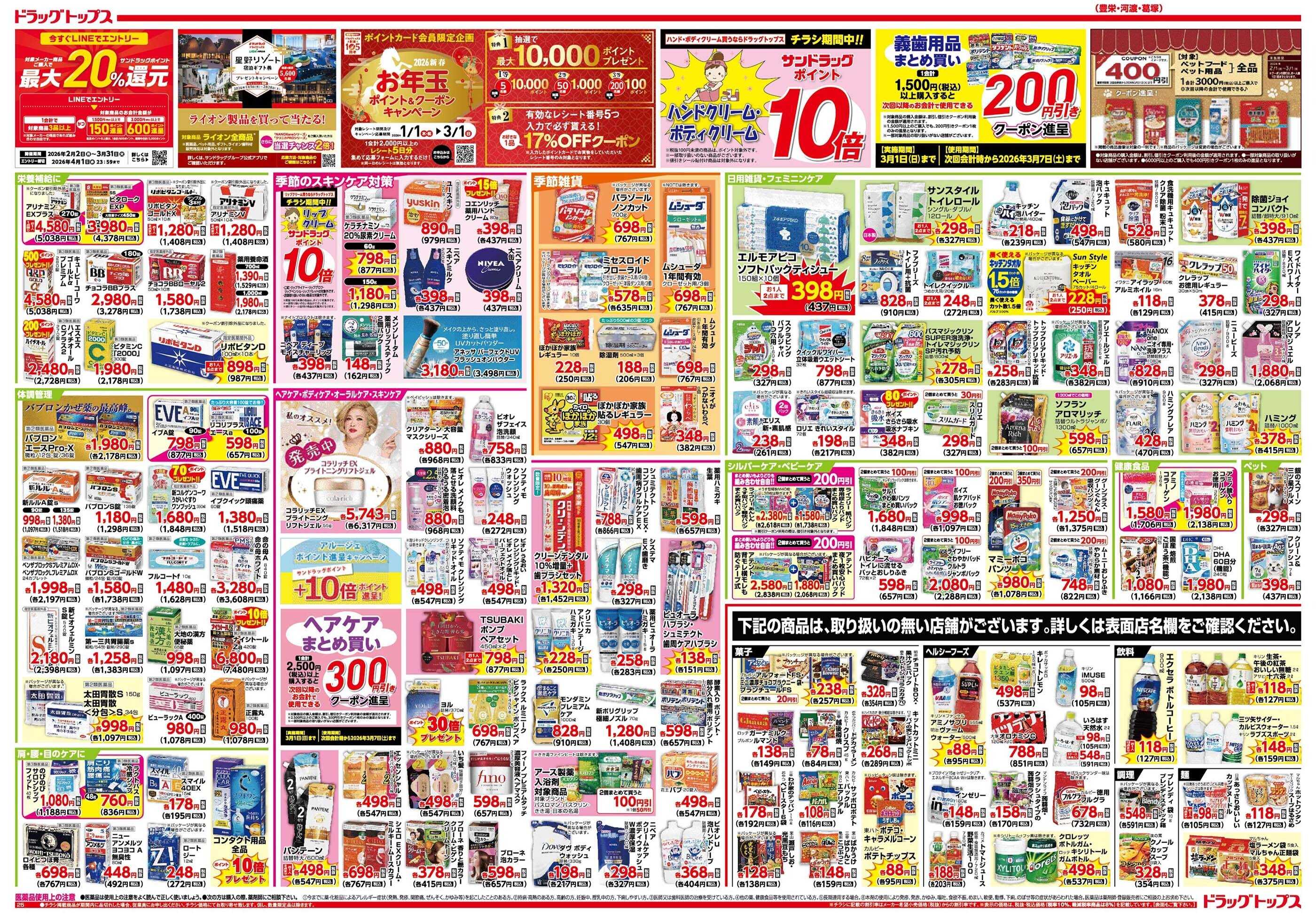 ドラッグトップス 