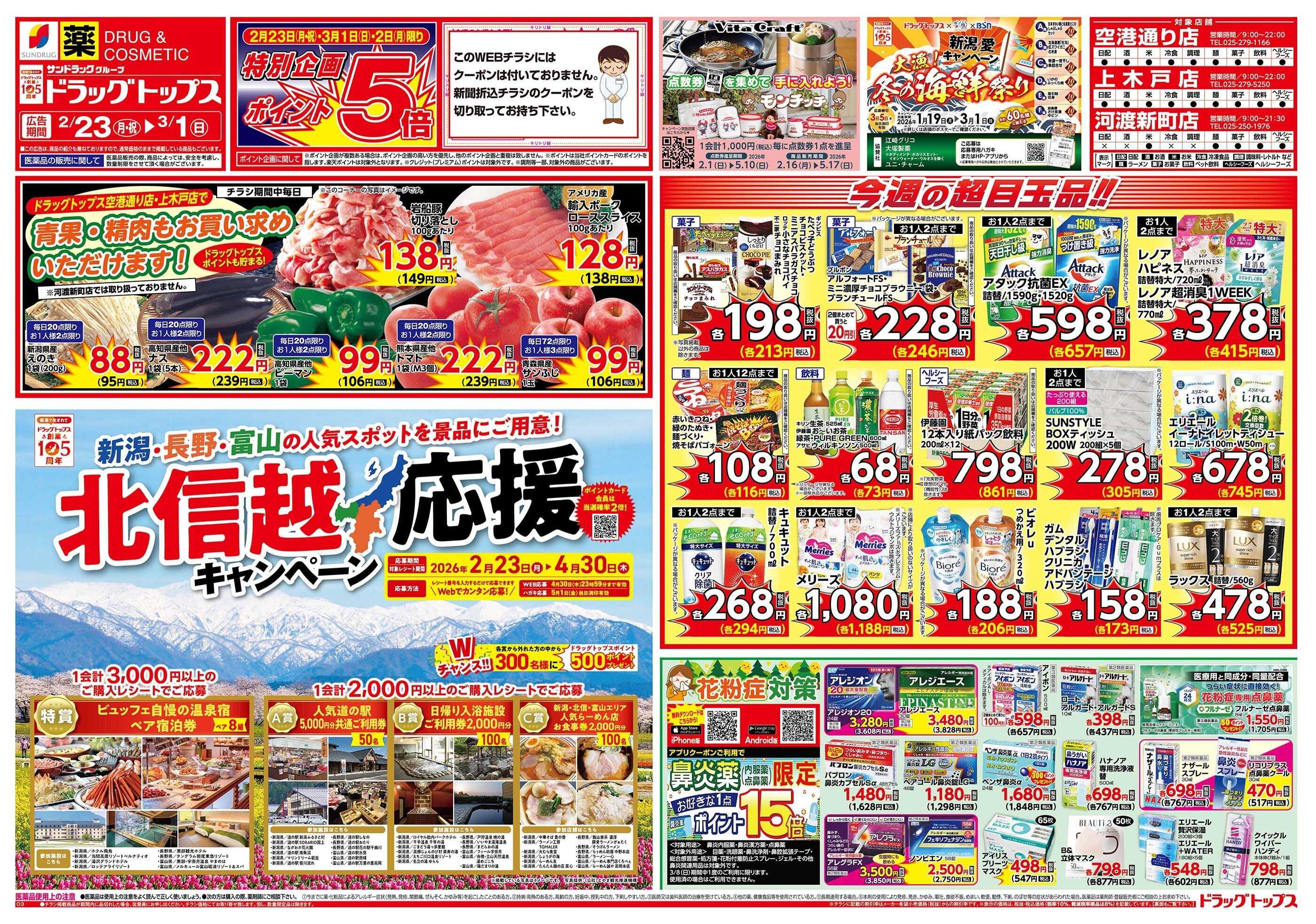 ドラッグトップス 