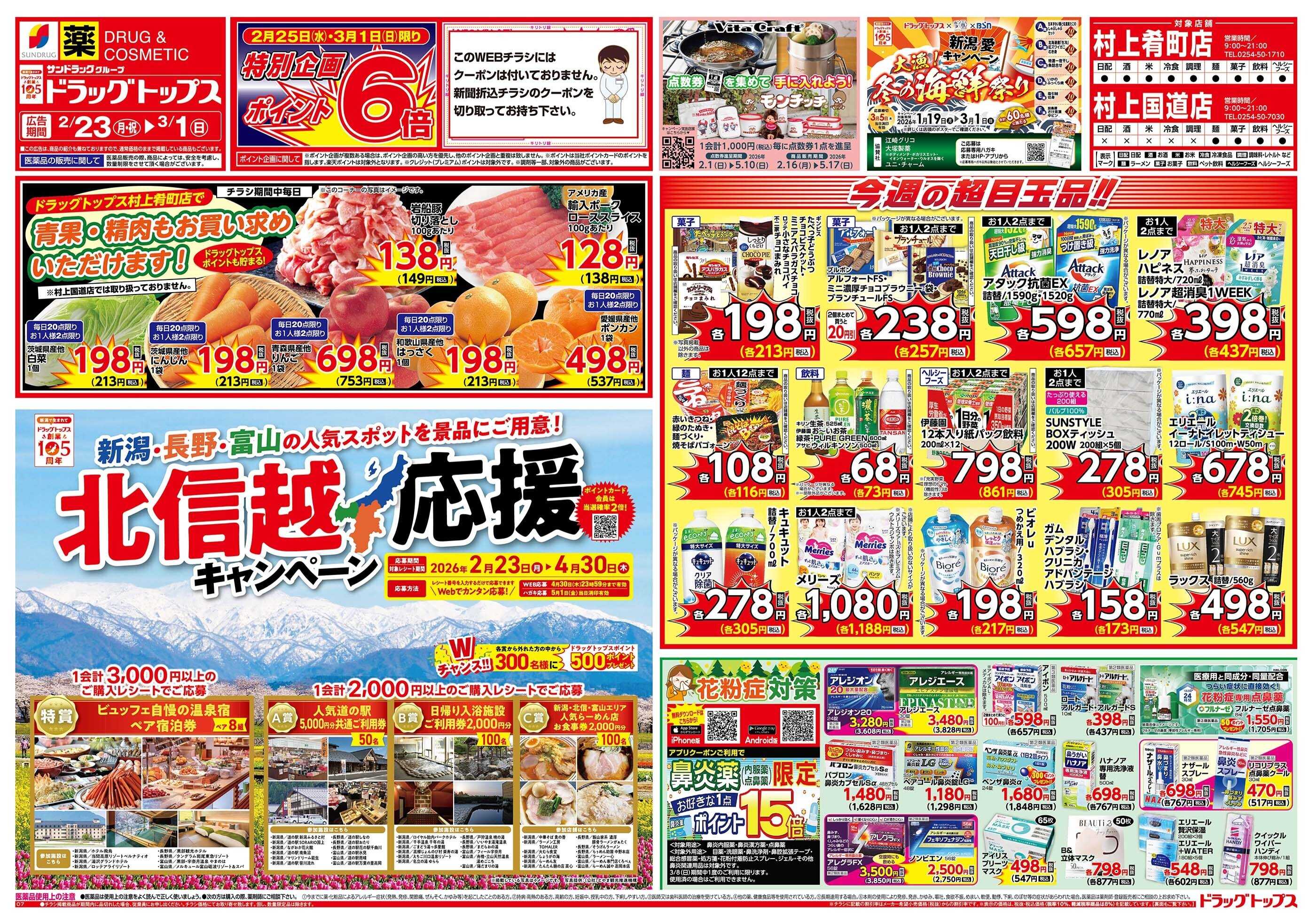 ドラッグトップス 