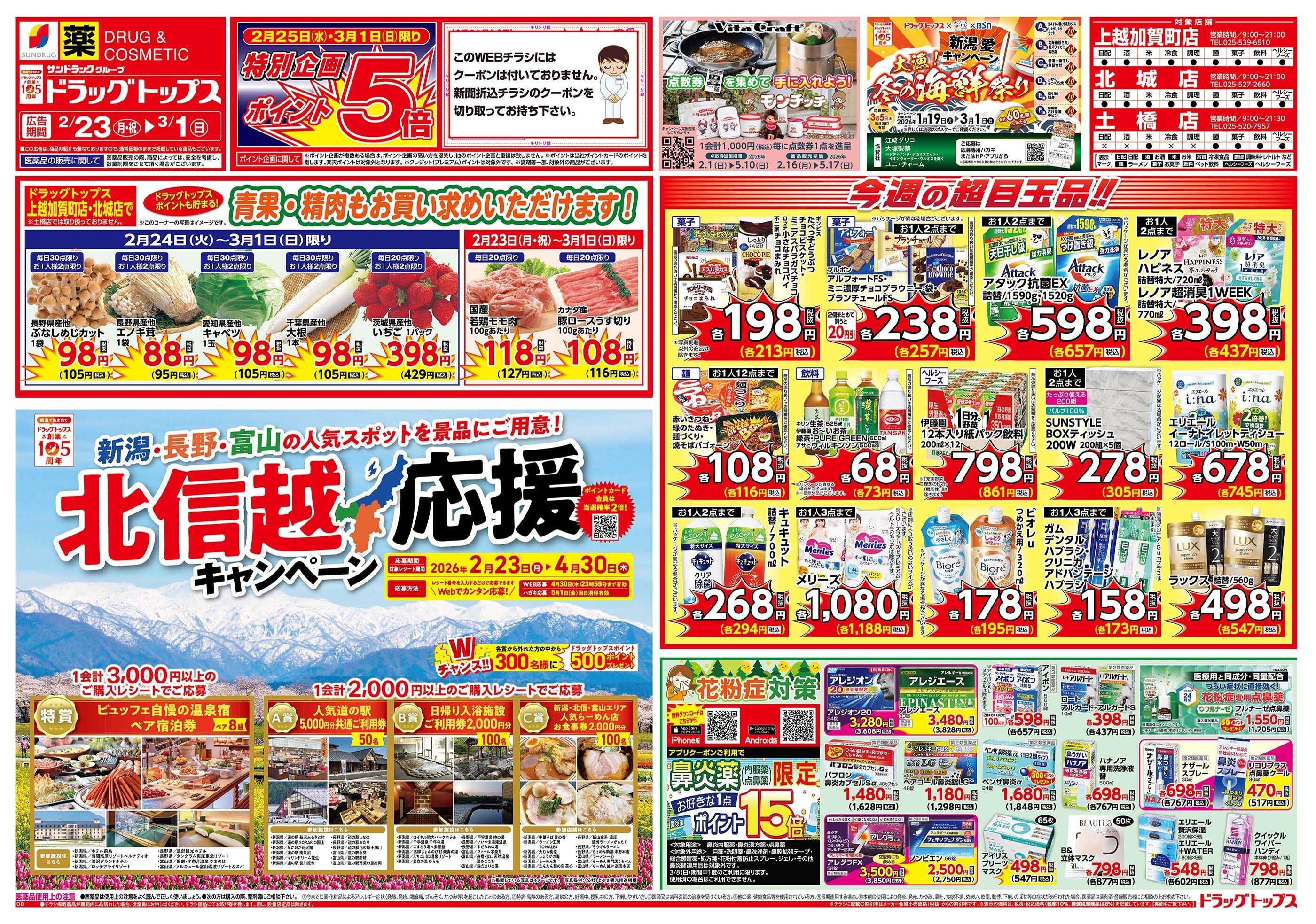 ドラッグトップス 