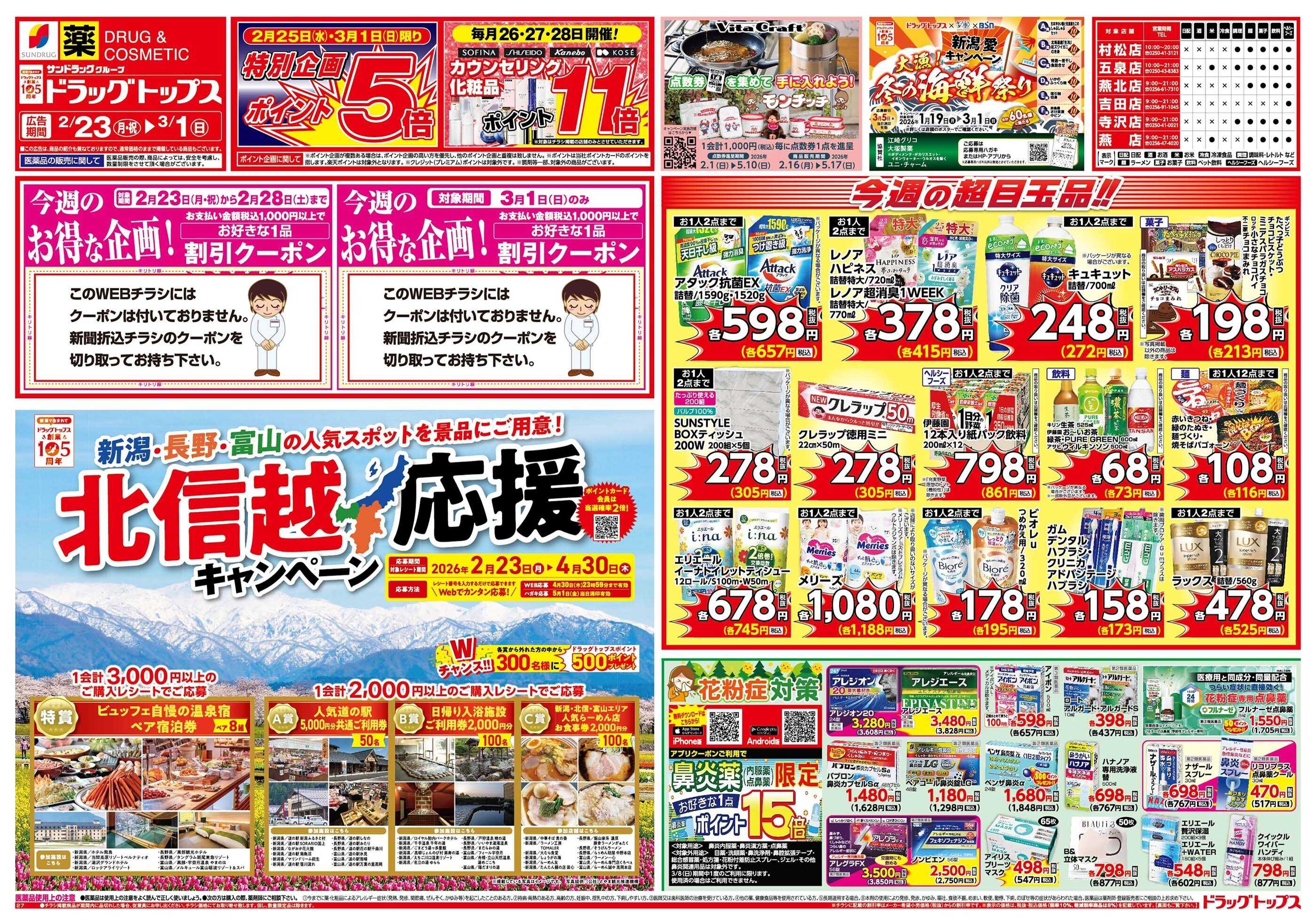 ドラッグトップス 