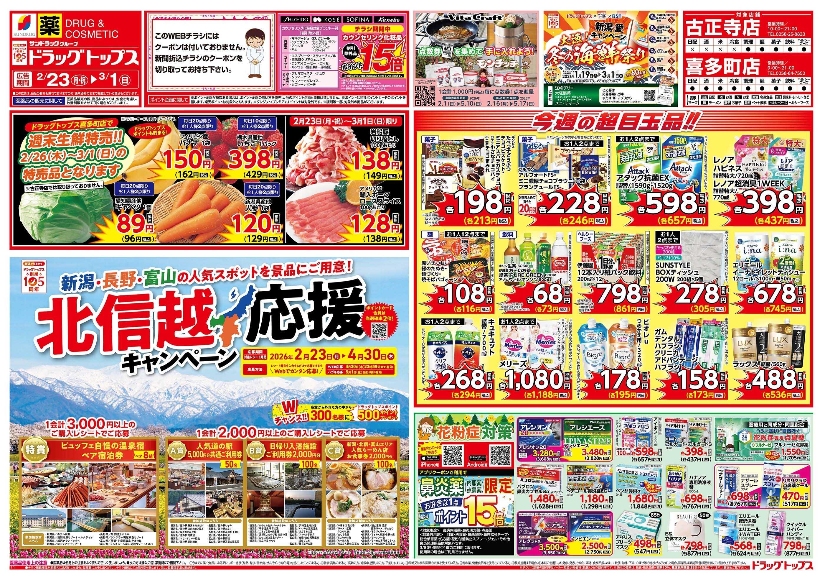 ドラッグトップス 