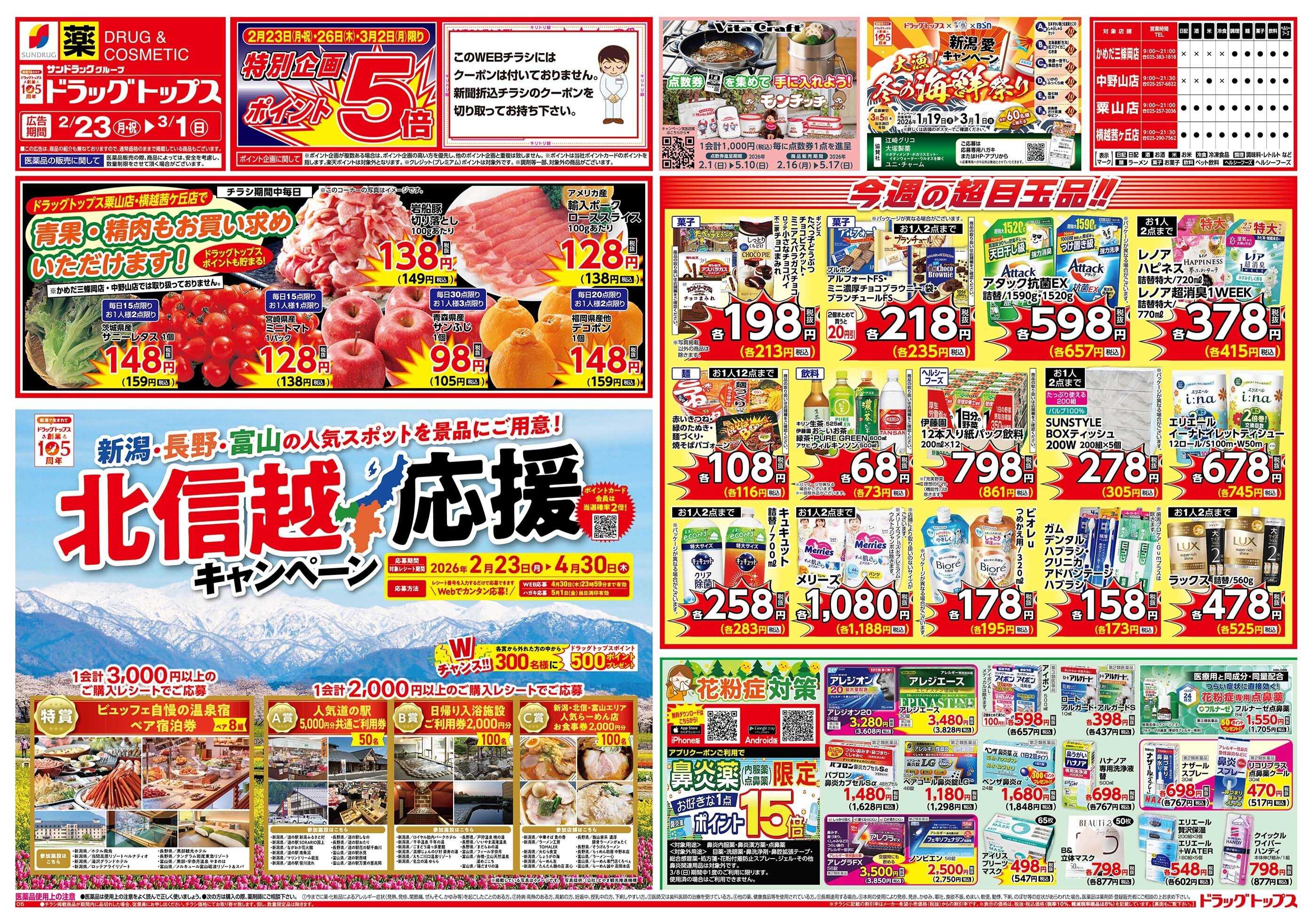 ドラッグトップス 