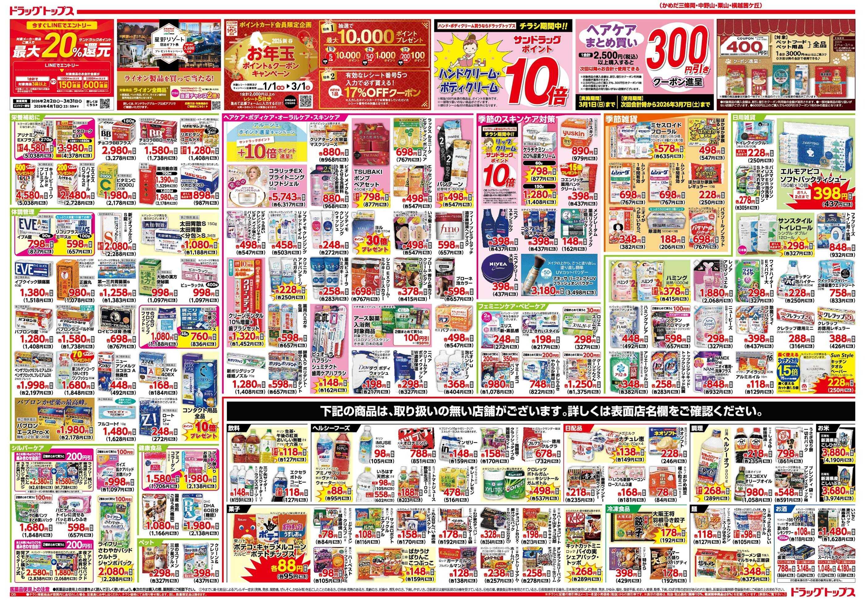 ドラッグトップス 