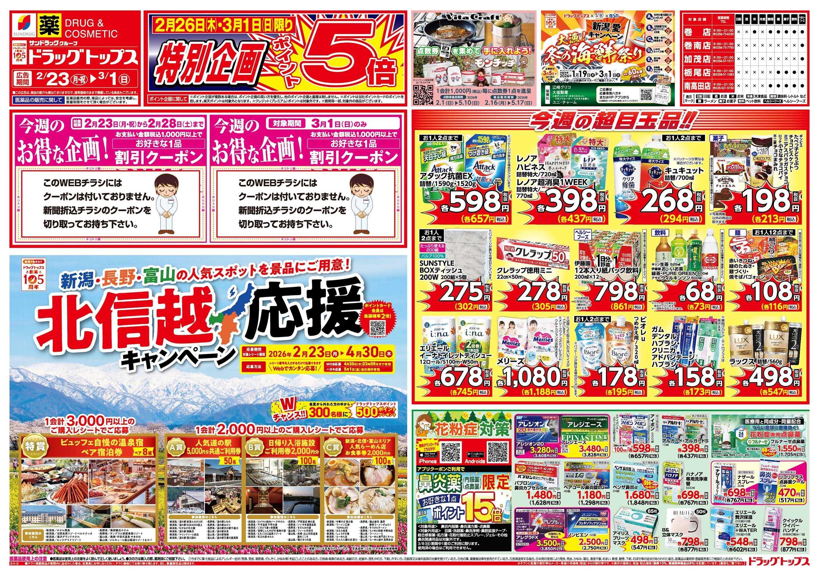 ドラッグトップス 