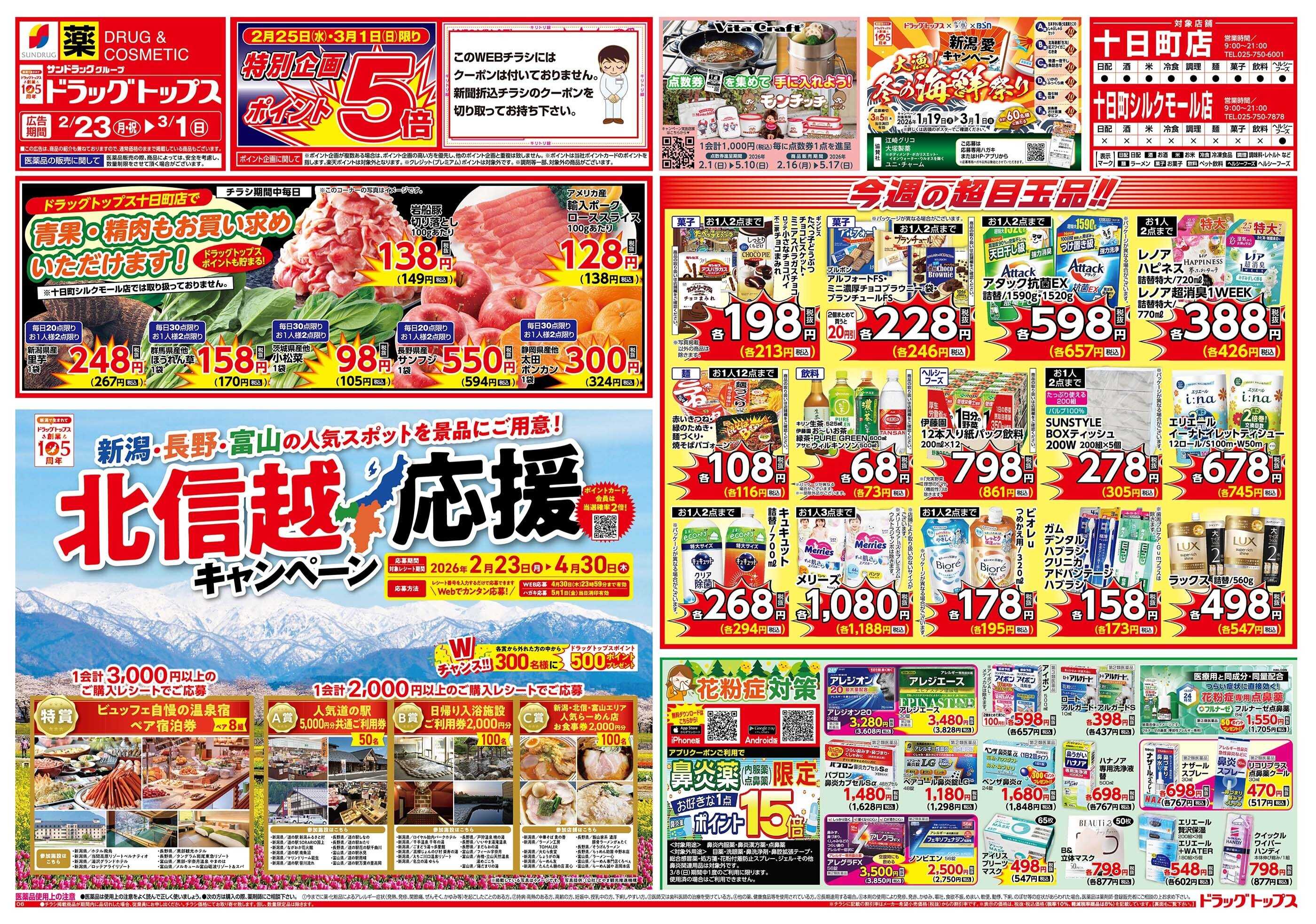 ドラッグトップス 