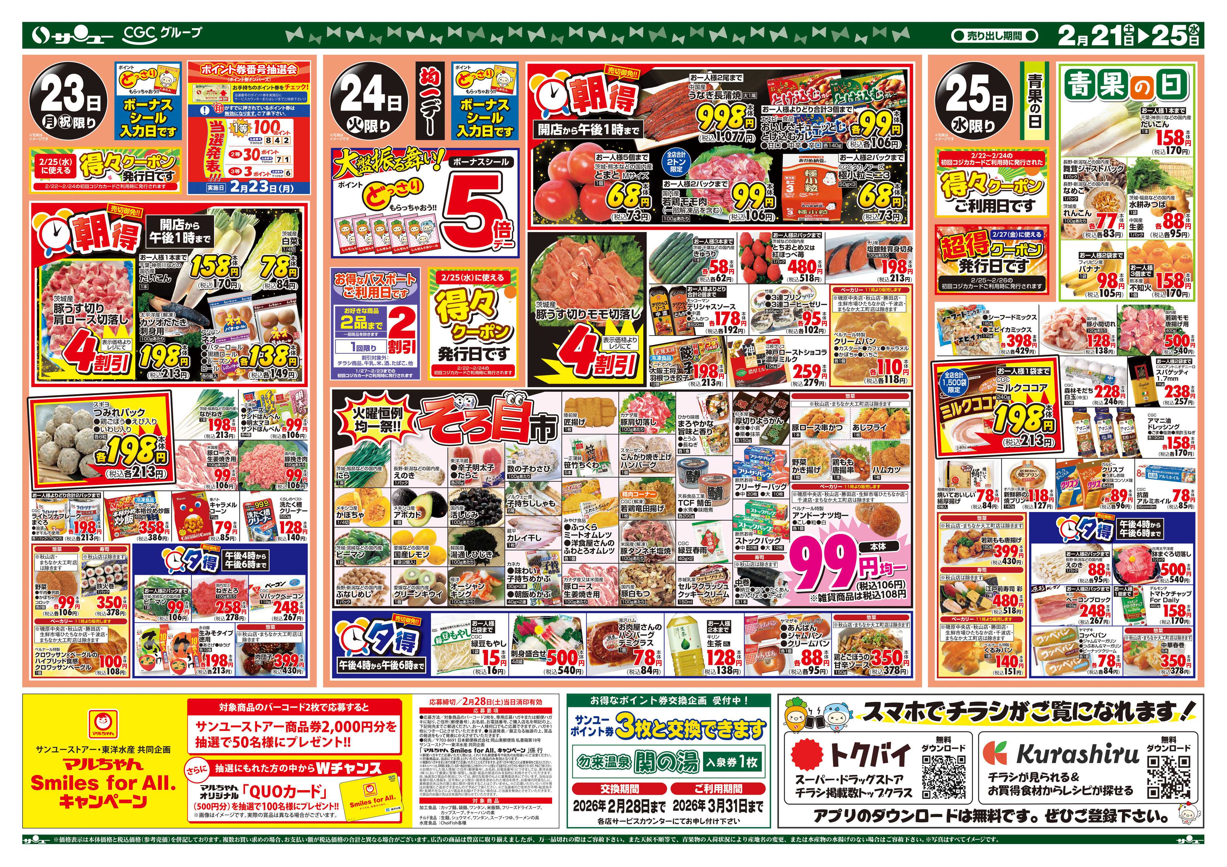 サンユーストアー 激安市