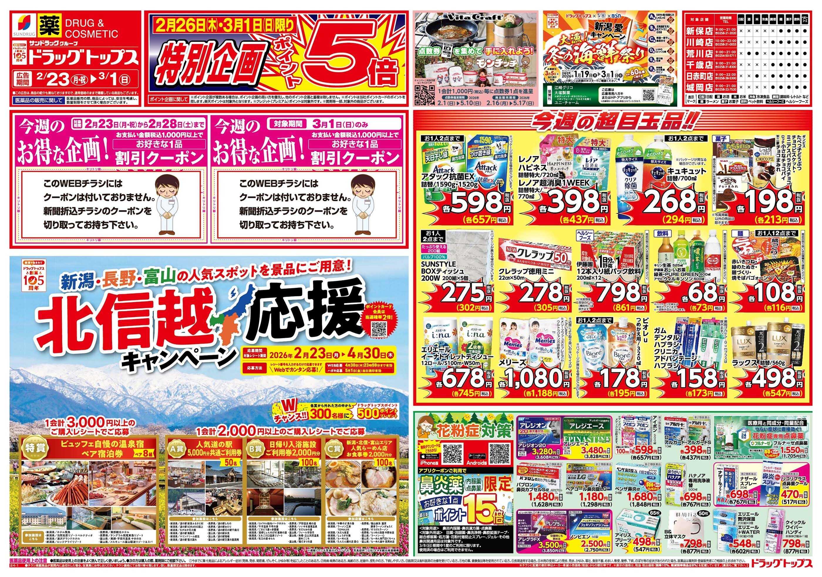 ドラッグトップス 