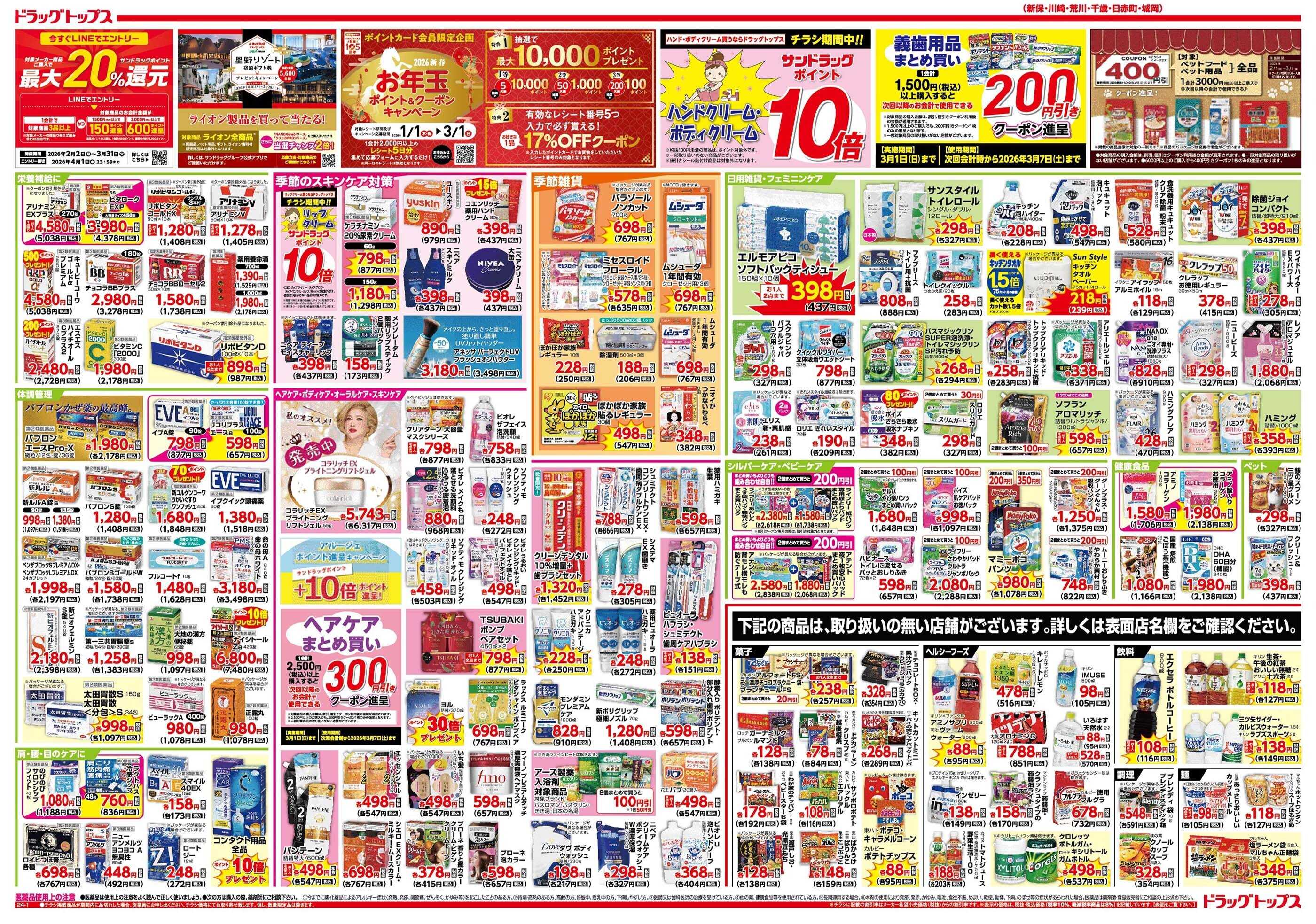 ドラッグトップス 