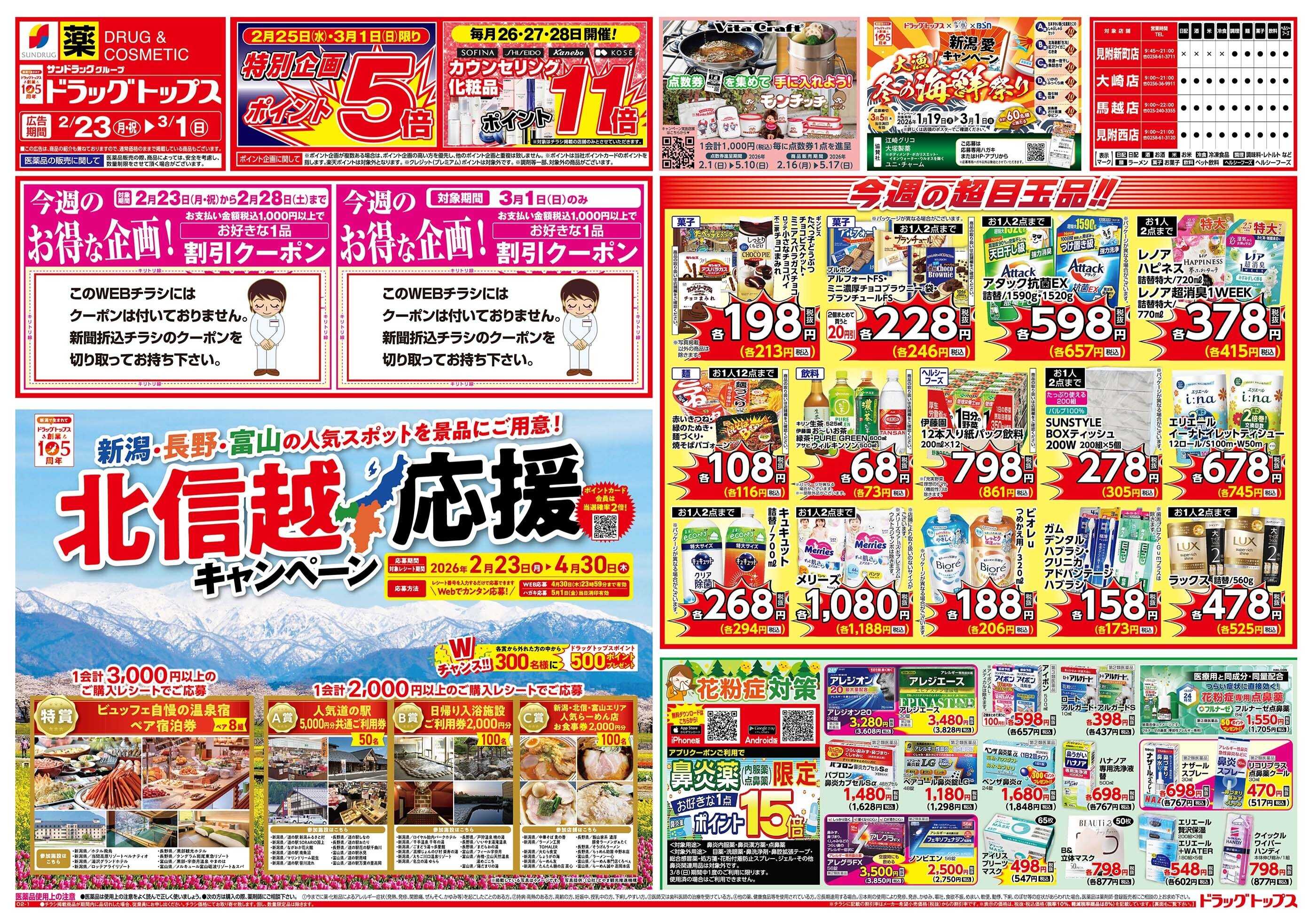 ドラッグトップス 