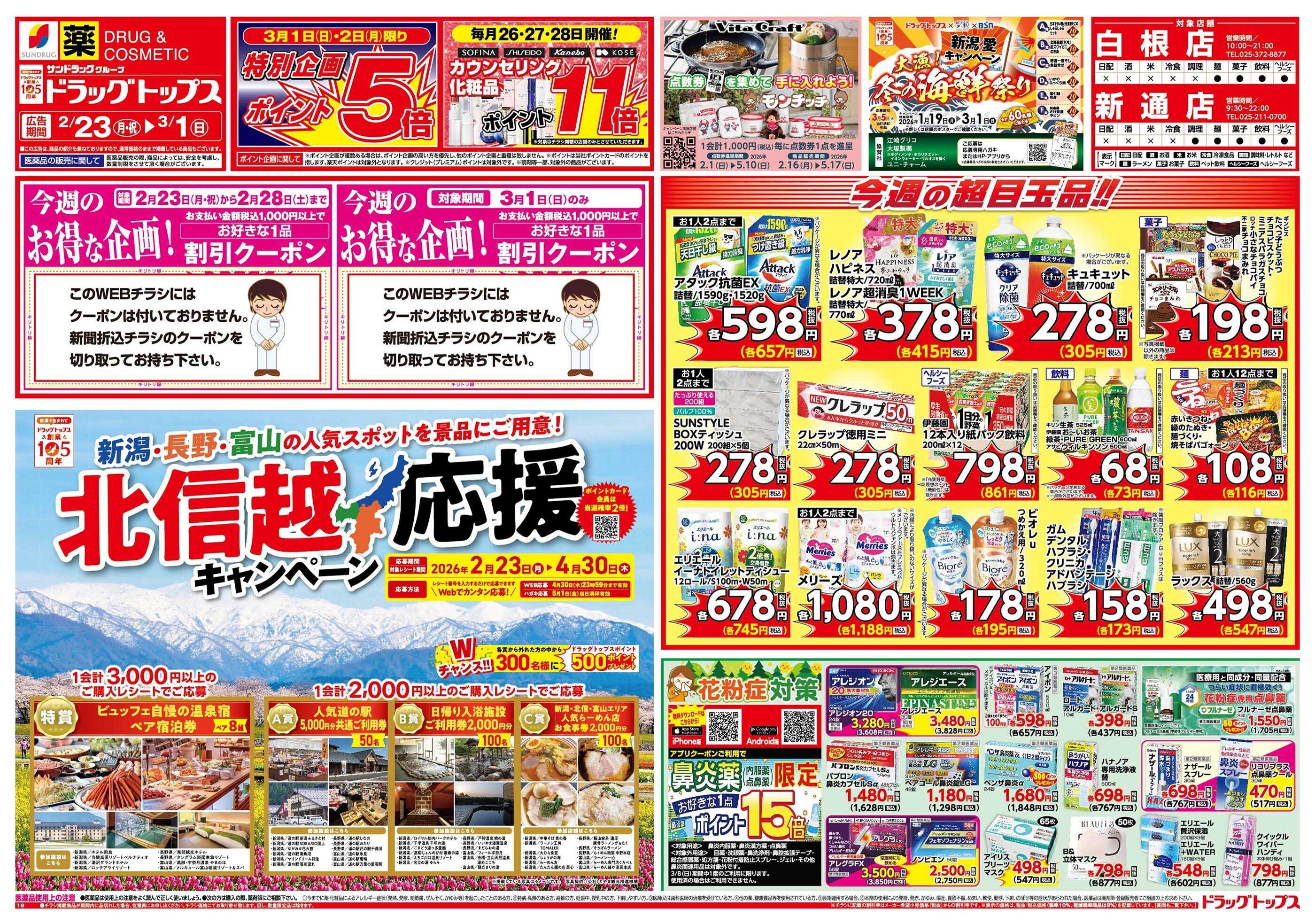 ドラッグトップス 