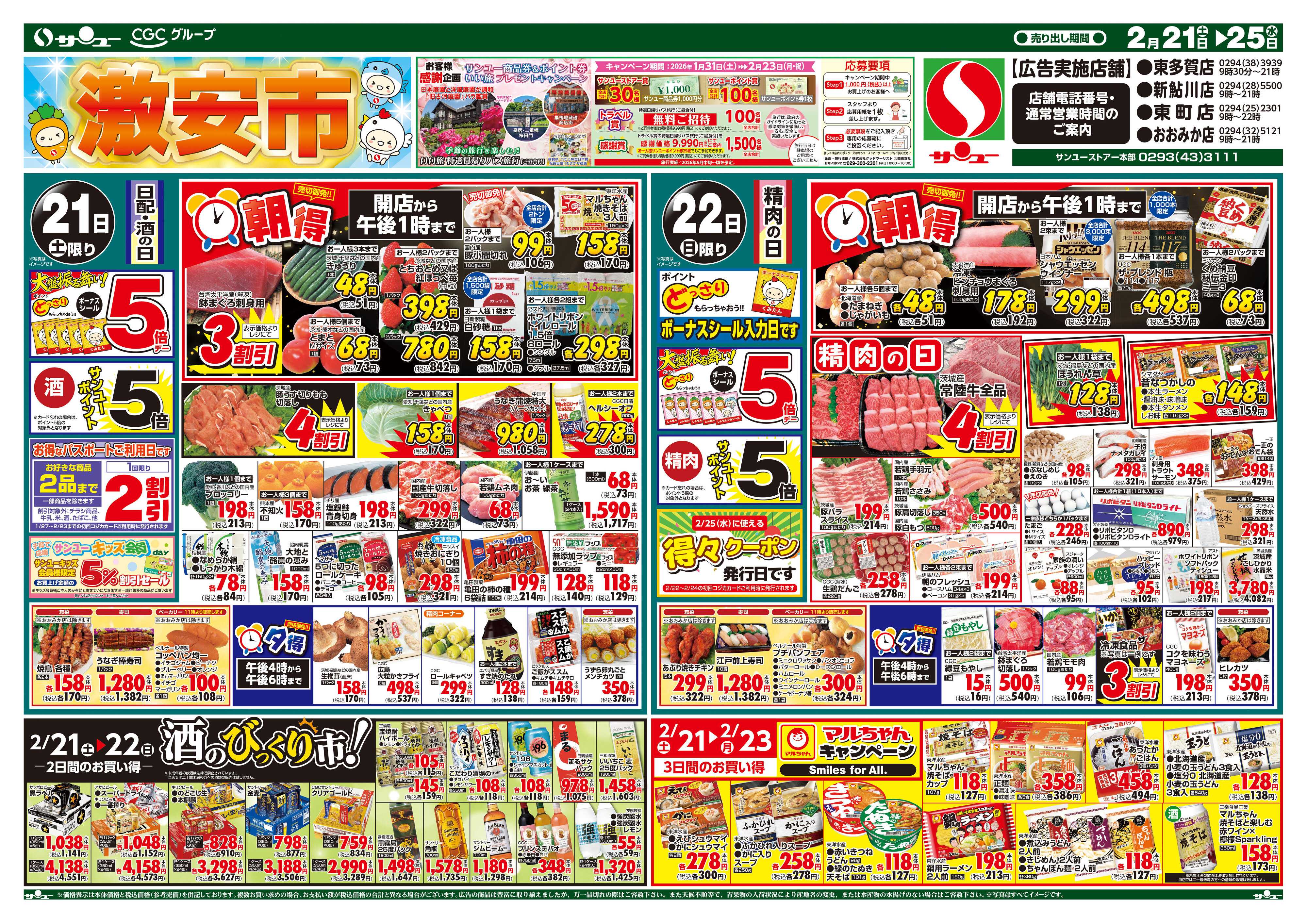 サンユーストアー 激安市