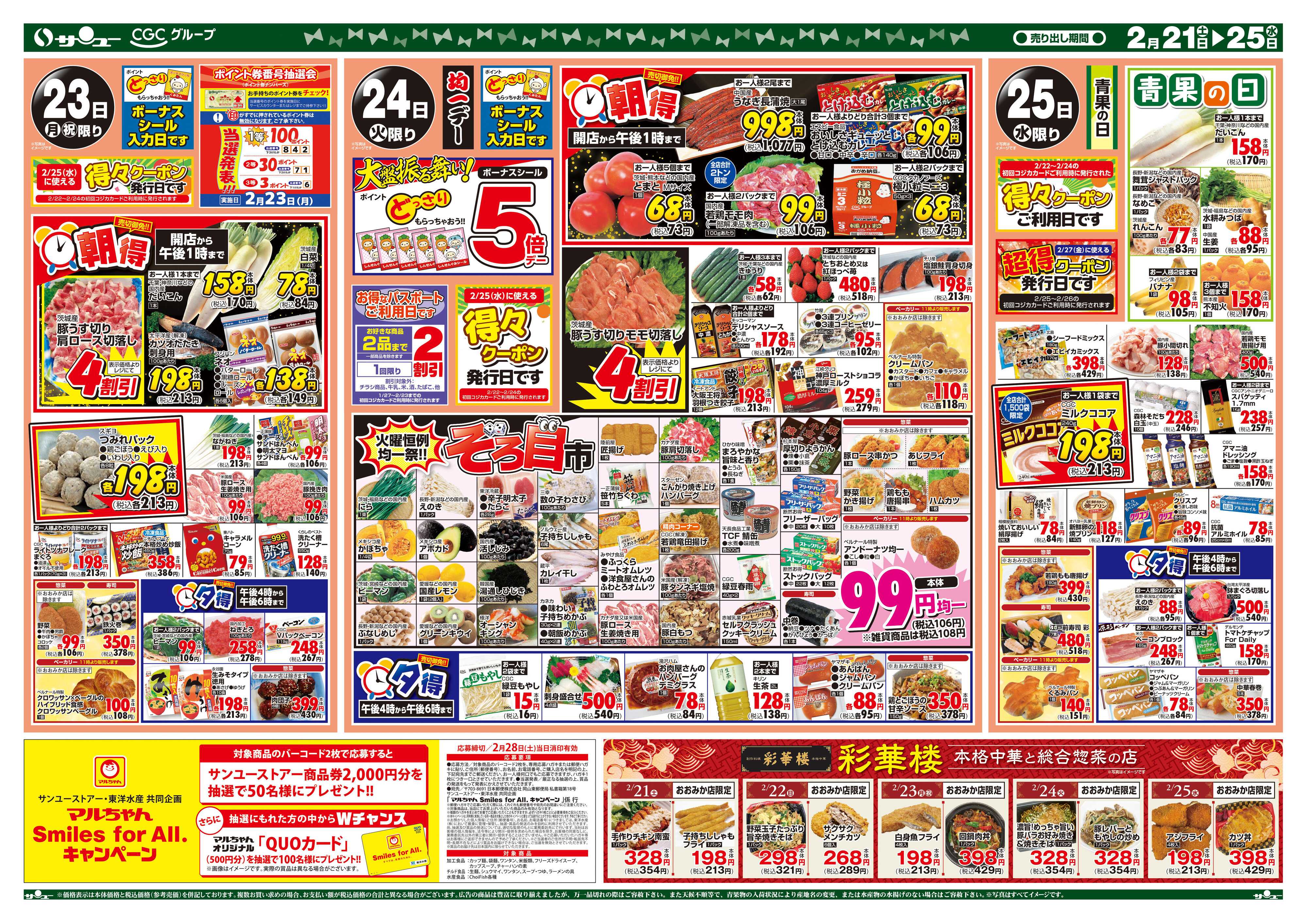 サンユーストアー 激安市