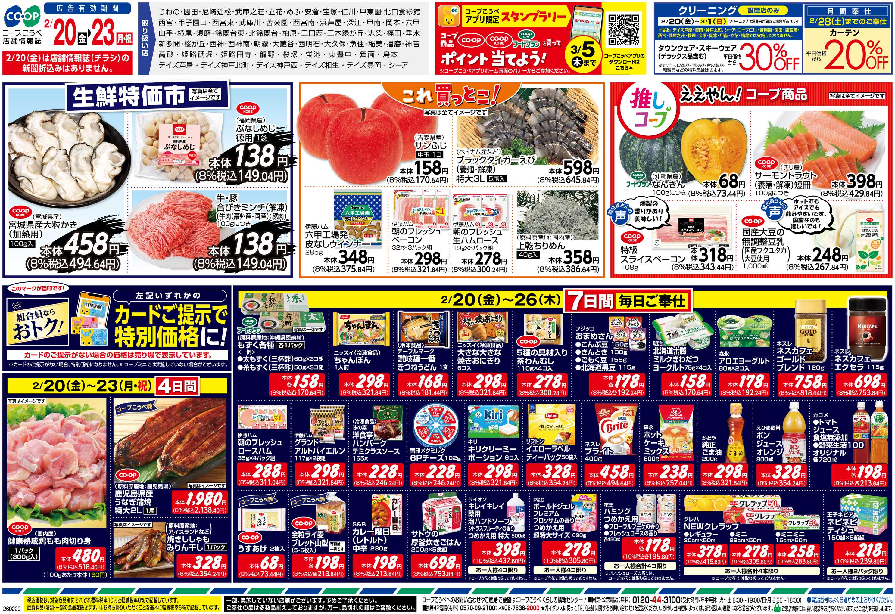 コープこうべ 春のごちそう